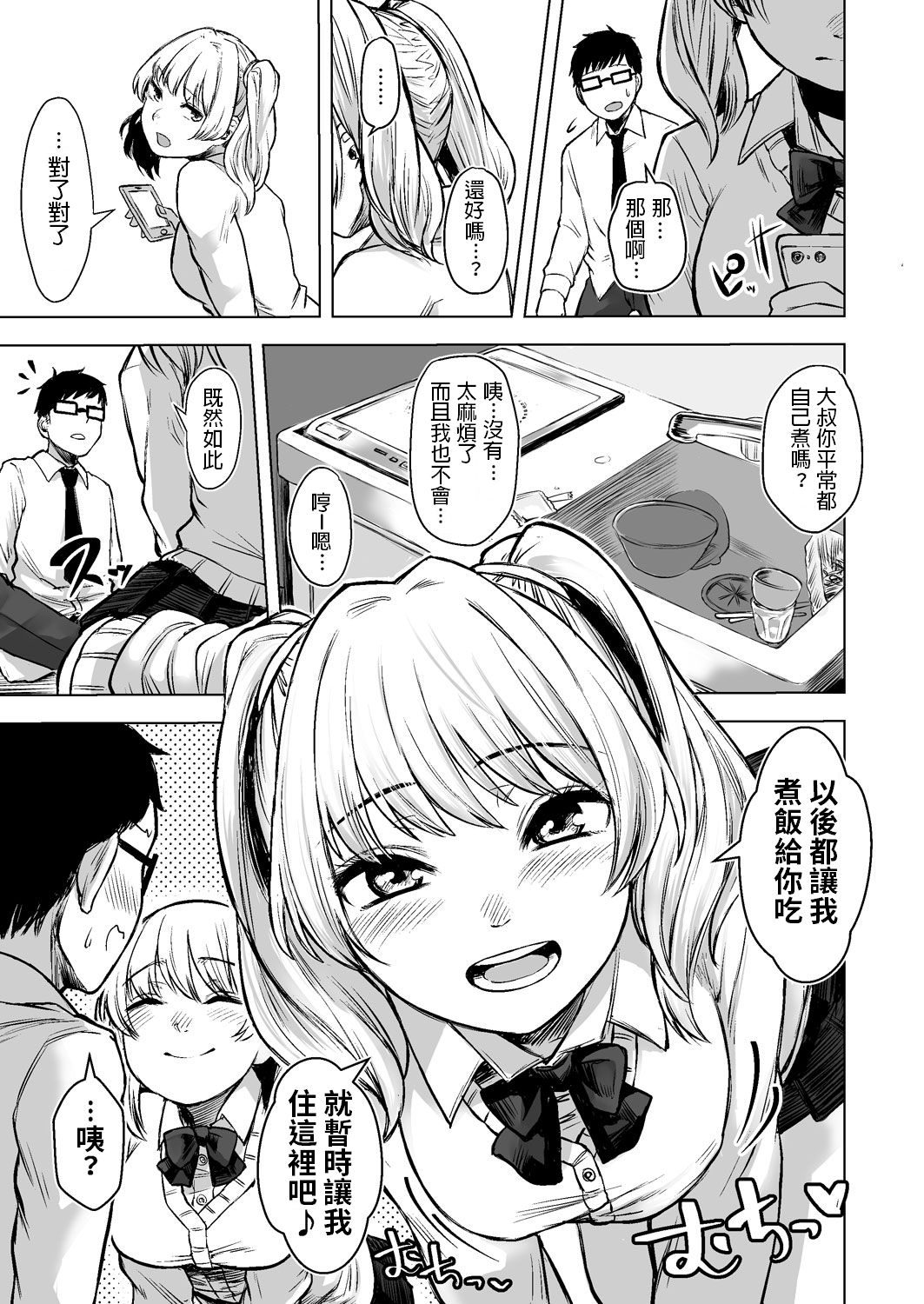 [Manga] A high school girl with a reason: the result of a runaway gal!? Single book, female student, uniform#[38P]-8