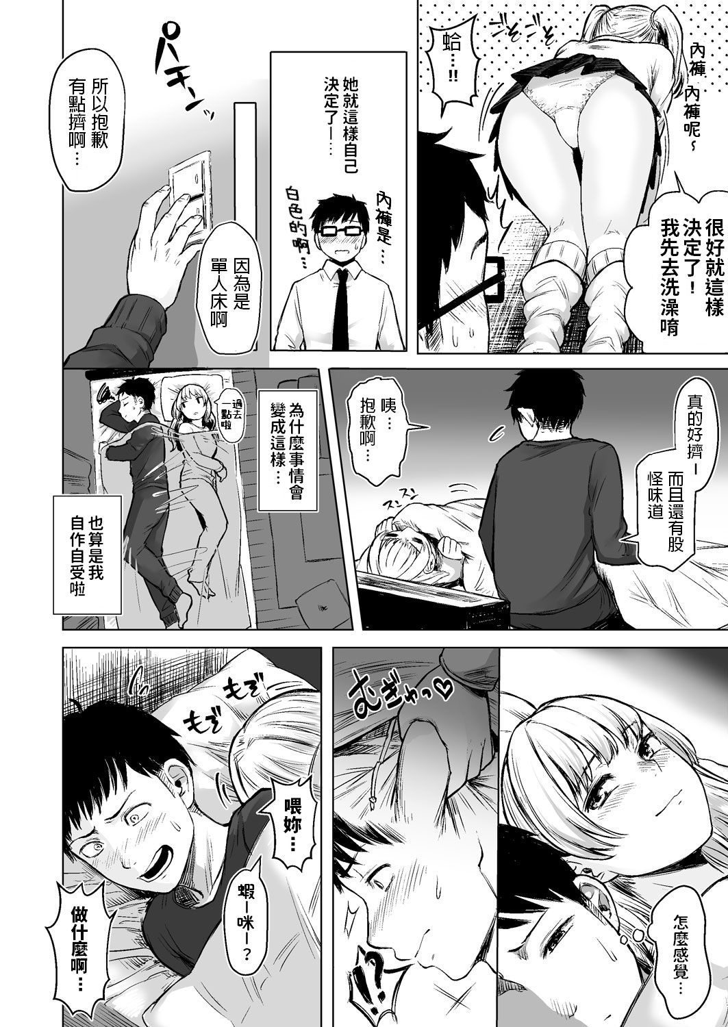 [Manga] A high school girl with a reason: the result of a runaway gal!? Single book, female student, uniform#[38P]-9