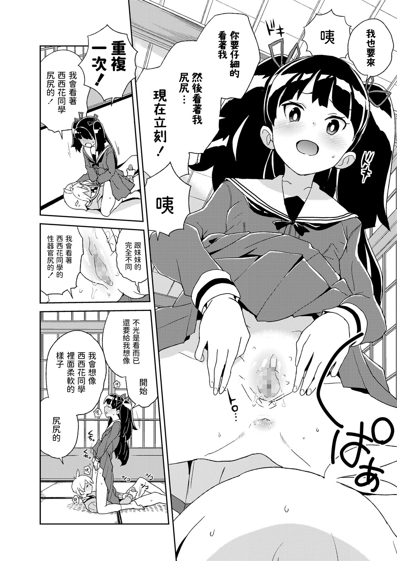 [日本漫画] [Heriyama] Nishigahana-san Saimin Appli o Te ni Ireru 单本,单女,单男,马尾辫#[20P]-10