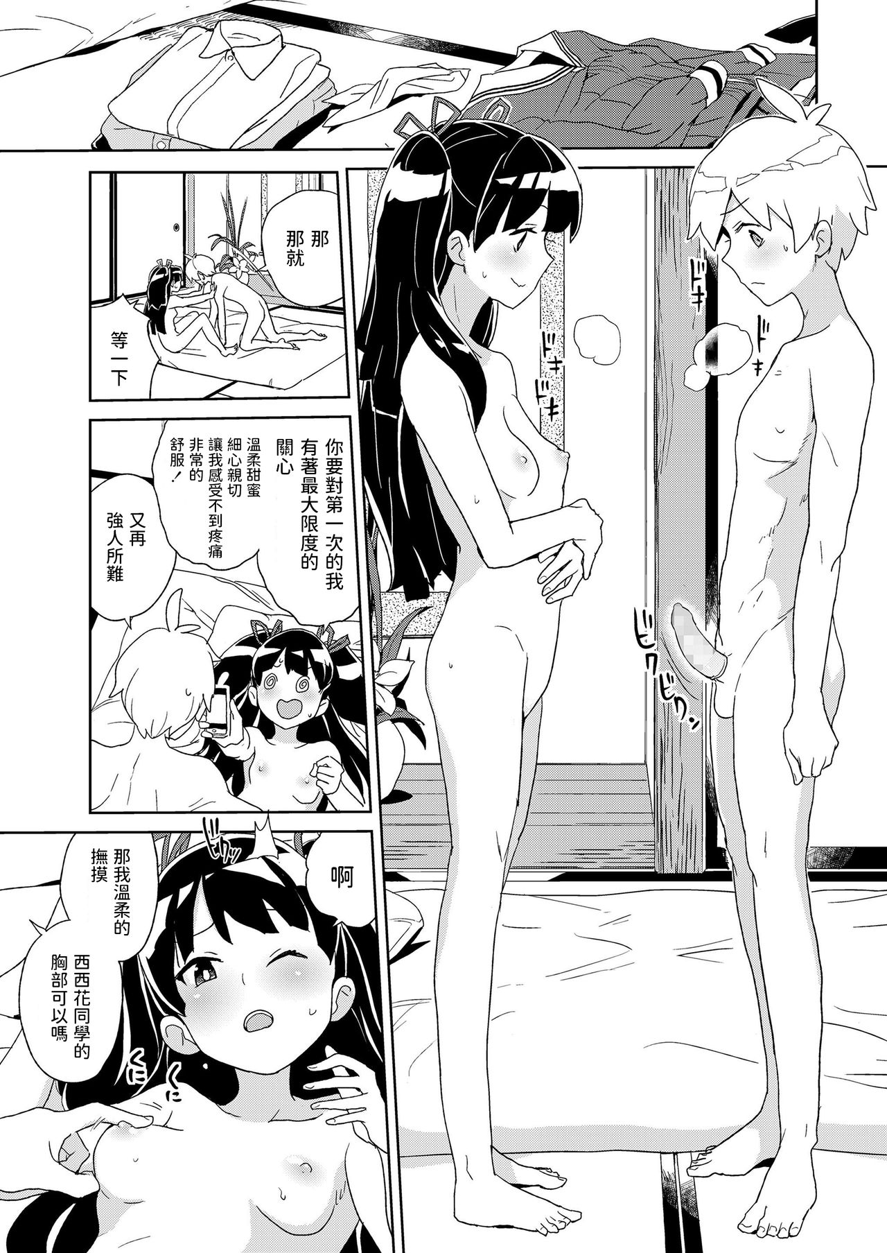 [日本漫画] [Heriyama] Nishigahana-san Saimin Appli o Te ni Ireru 单本,单女,单男,马尾辫#[20P]-13