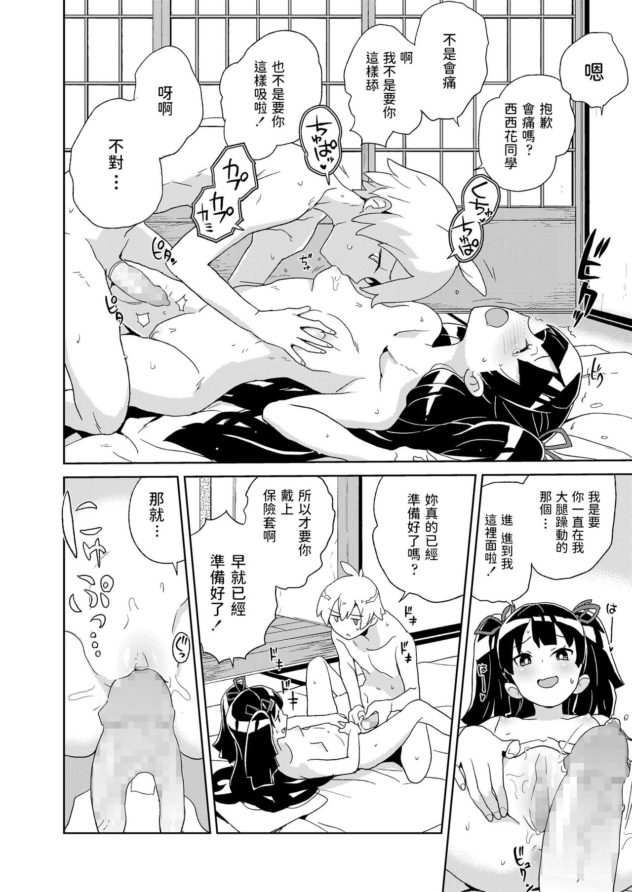 [日本漫画] [Heriyama] Nishigahana-san Saimin Appli o Te ni Ireru 单本,单女,单男,马尾辫#[20P]-14