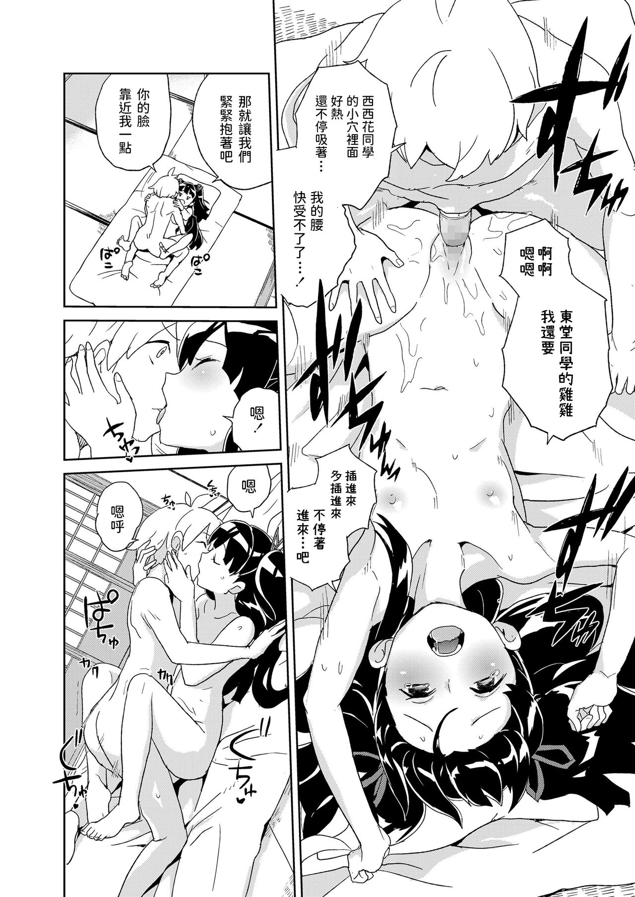 [日本漫画] [Heriyama] Nishigahana-san Saimin Appli o Te ni Ireru 单本,单女,单男,马尾辫#[20P]-16