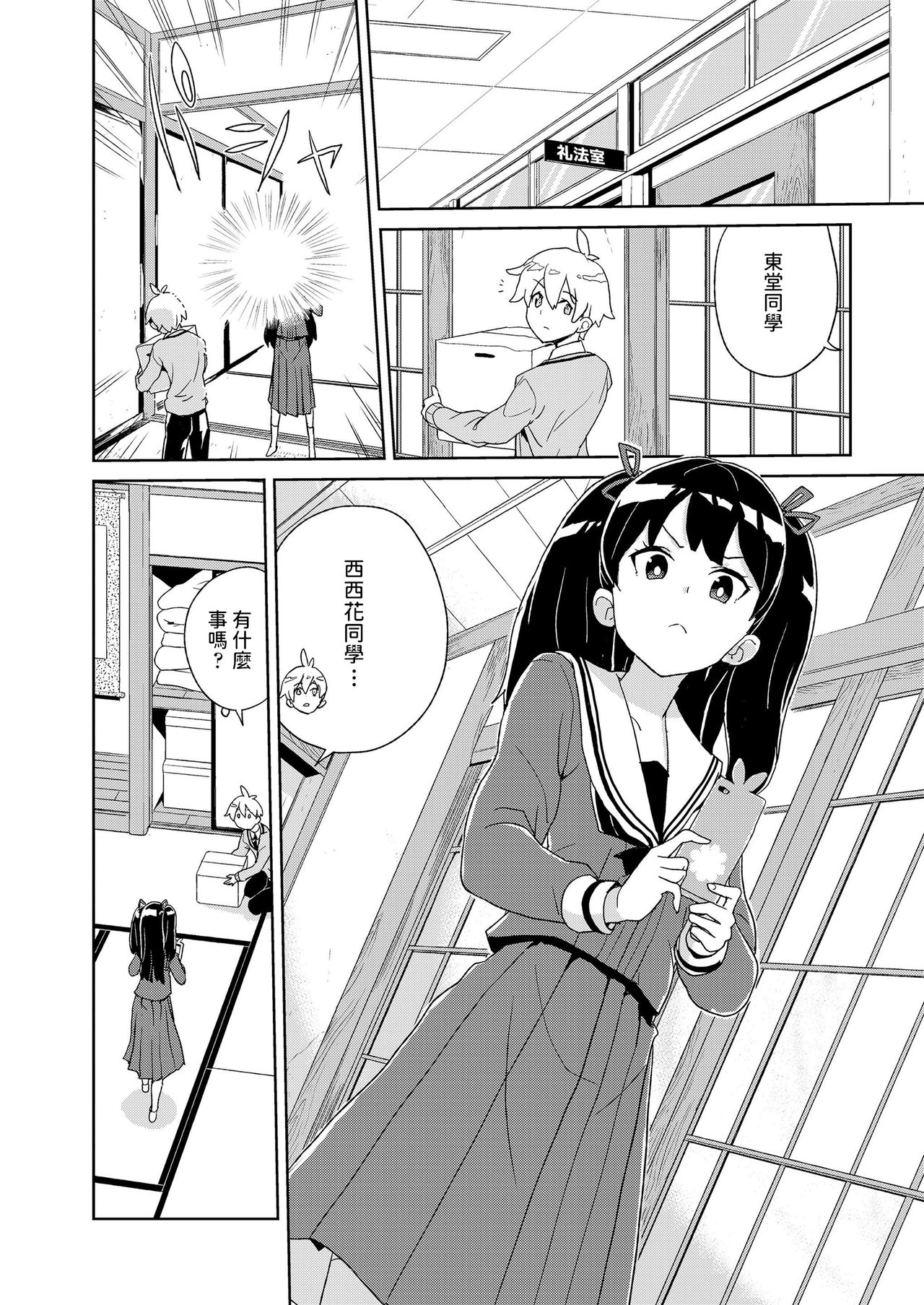 [日本漫画] [Heriyama] Nishigahana-san Saimin Appli o Te ni Ireru 单本,单女,单男,马尾辫#[20P]-2