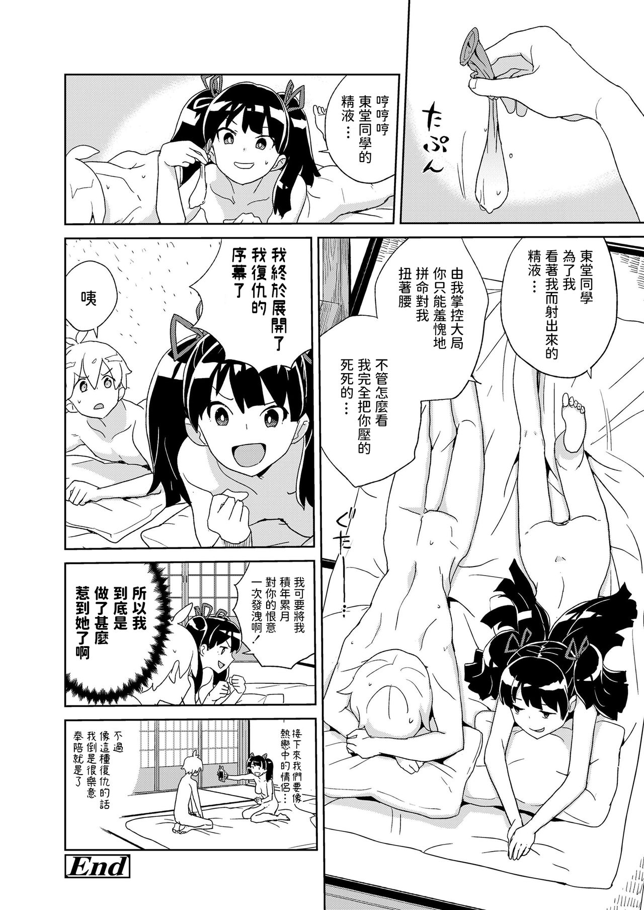 [日本漫画] [Heriyama] Nishigahana-san Saimin Appli o Te ni Ireru 单本,单女,单男,马尾辫#[20P]-20