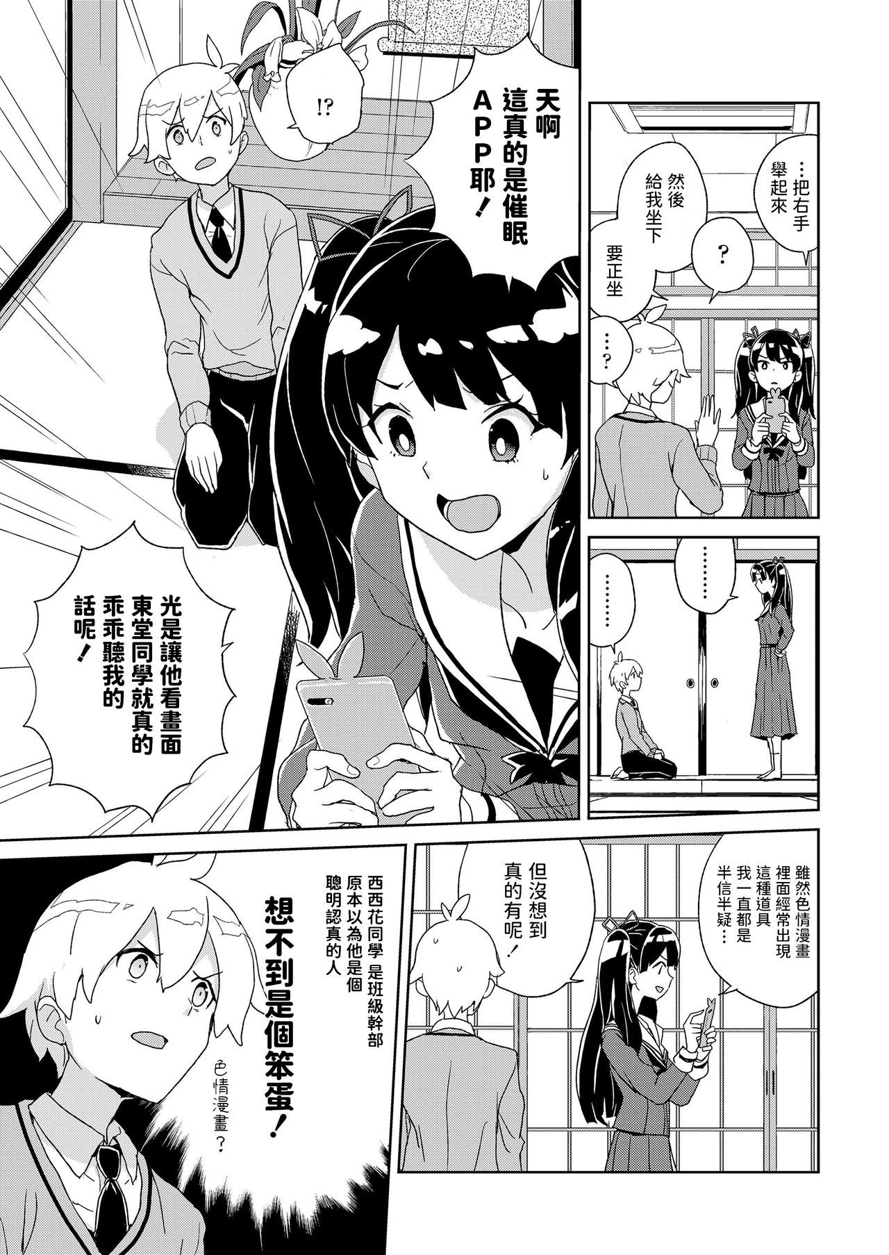 [日本漫画] [Heriyama] Nishigahana-san Saimin Appli o Te ni Ireru 单本,单女,单男,马尾辫#[20P]-3
