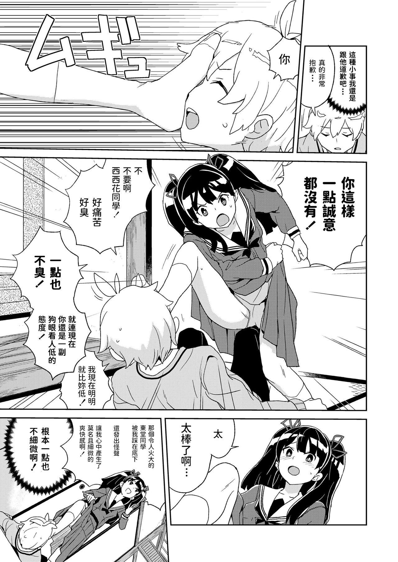 [日本漫画] [Heriyama] Nishigahana-san Saimin Appli o Te ni Ireru 单本,单女,单男,马尾辫#[20P]-5