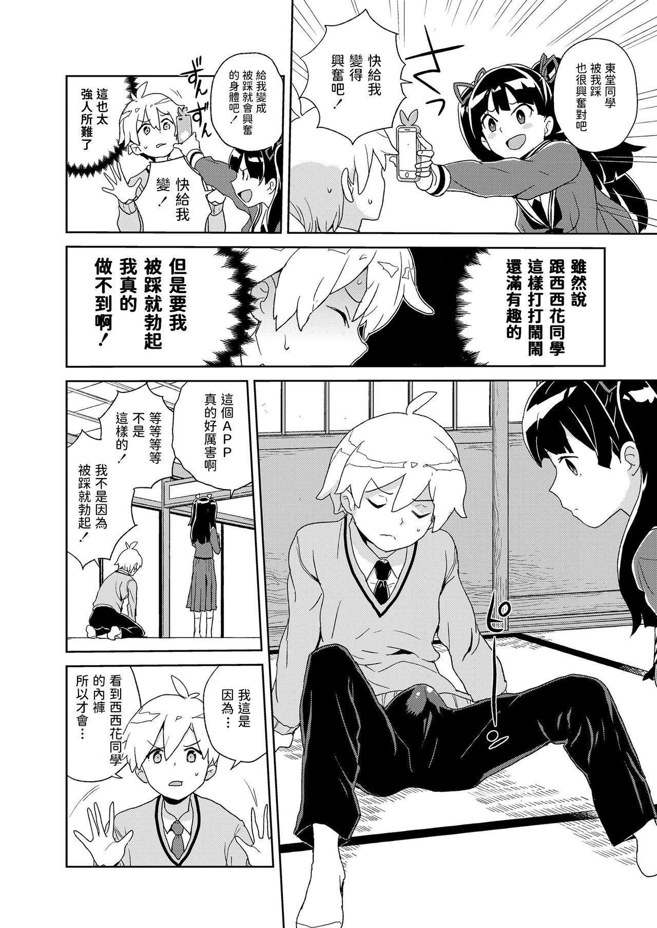 [日本漫画] [Heriyama] Nishigahana-san Saimin Appli o Te ni Ireru 单本,单女,单男,马尾辫#[20P]-6