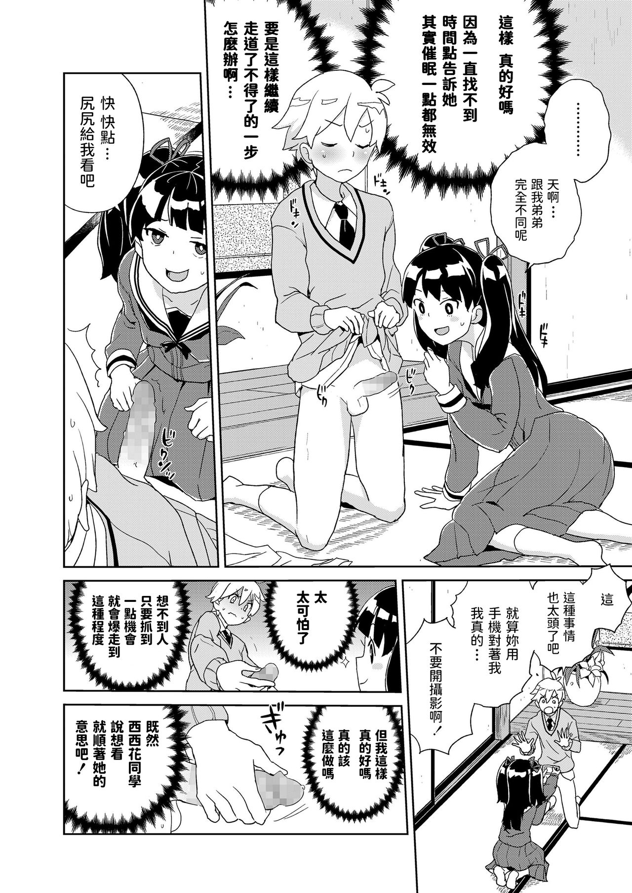 [日本漫画] [Heriyama] Nishigahana-san Saimin Appli o Te ni Ireru 单本,单女,单男,马尾辫#[20P]-8