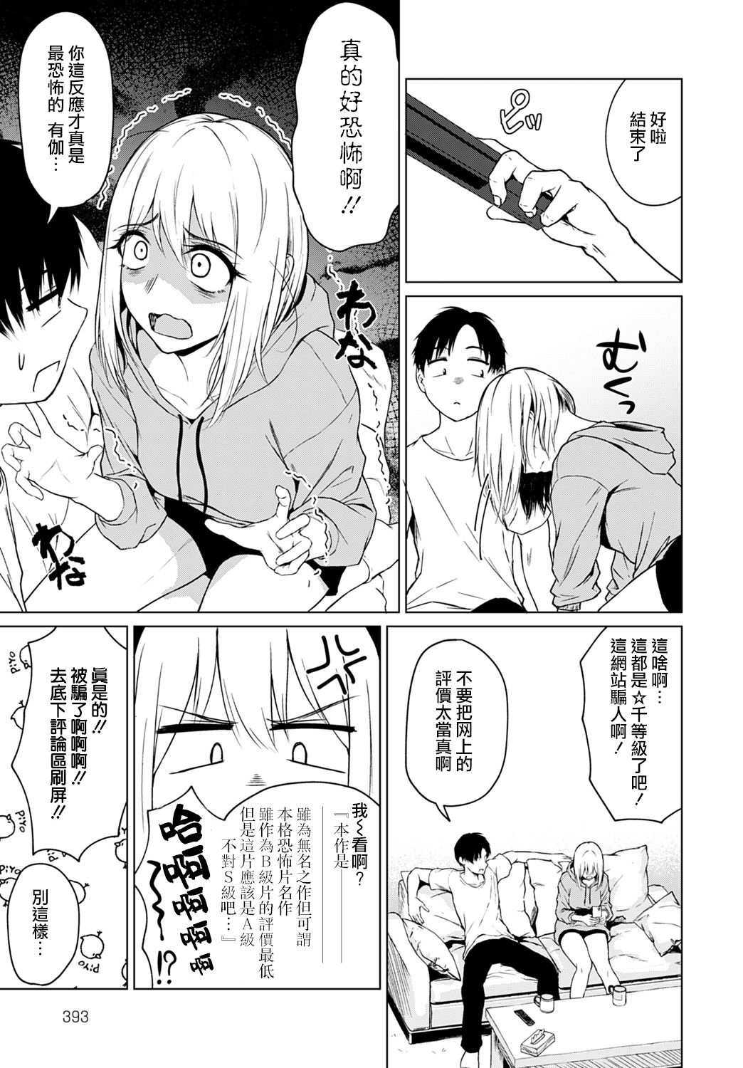 [日本漫画] 怖がりはどっち？ 单本,高潮潮吹#[23P]-8
