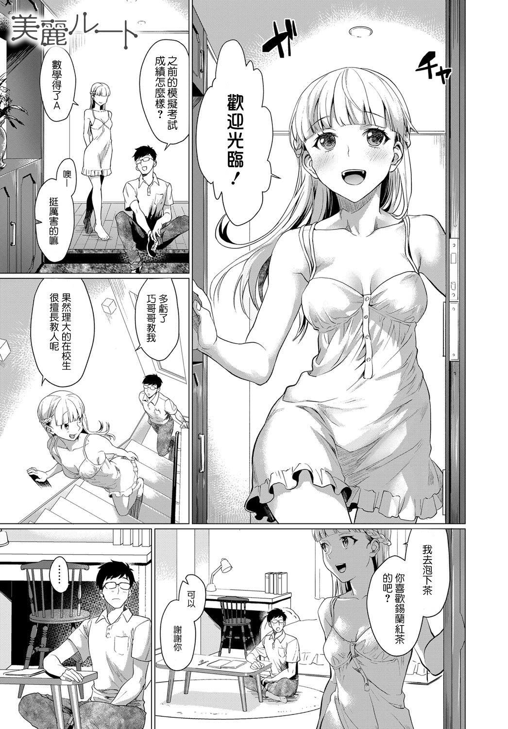 [Manga] Beautiful route Single book, glasses#[23P]-1