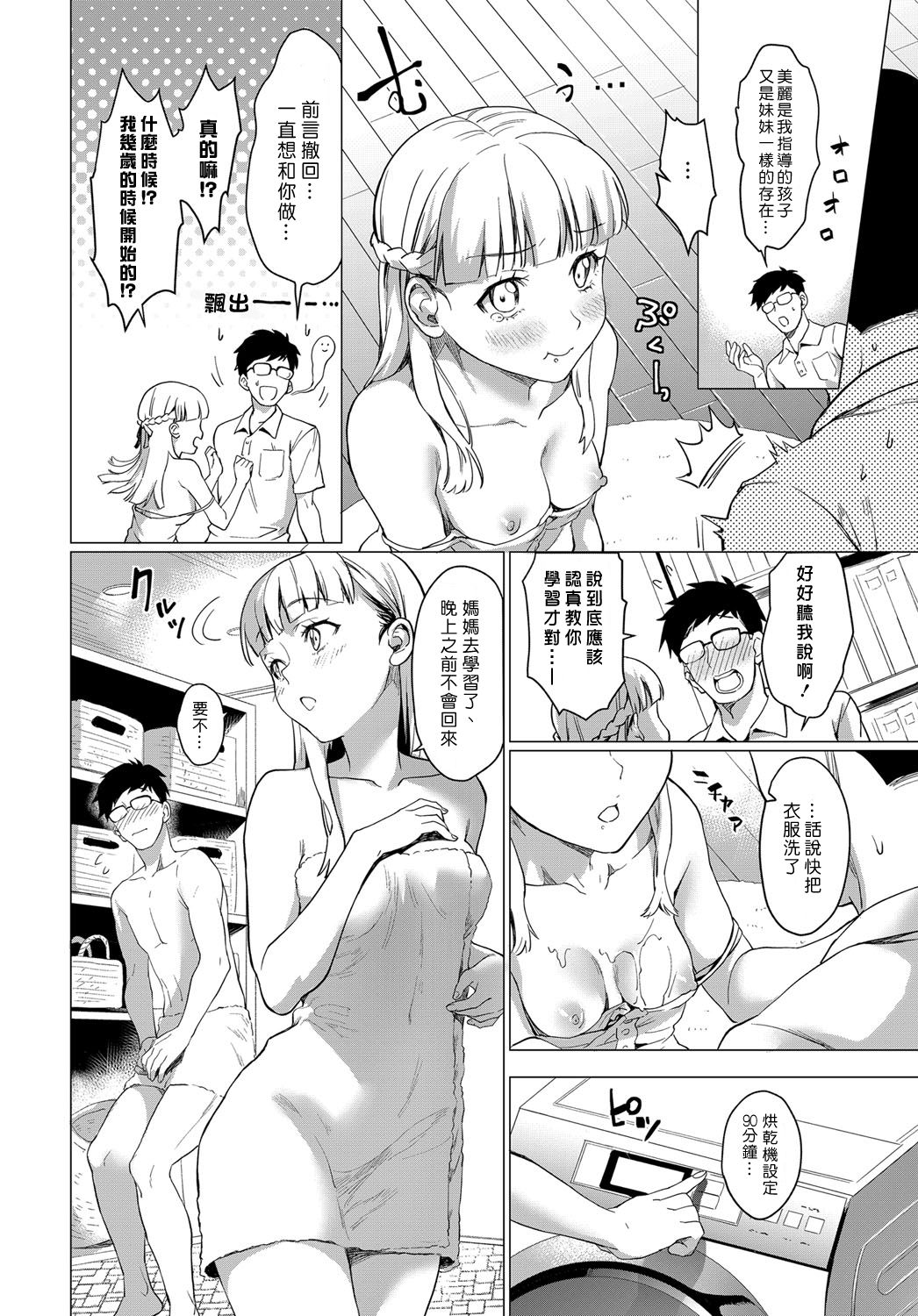 [Manga] Beautiful route Single book, glasses#[23P]-10