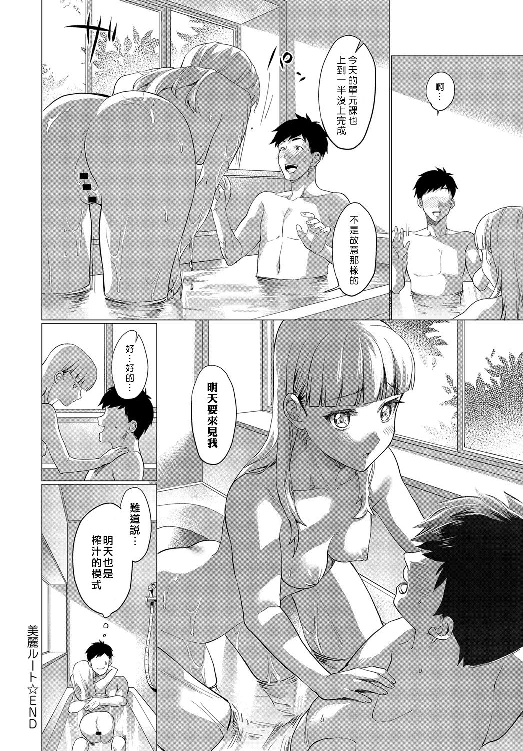 [Manga] Beautiful route Single book, glasses#[23P]-22