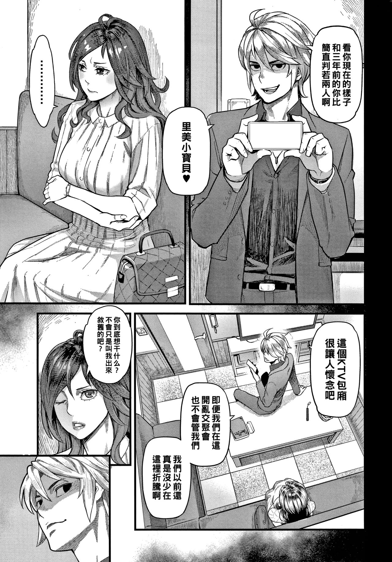 [日本漫画] 服従契約（前編） 单本,NTR,群P#[20P]-5