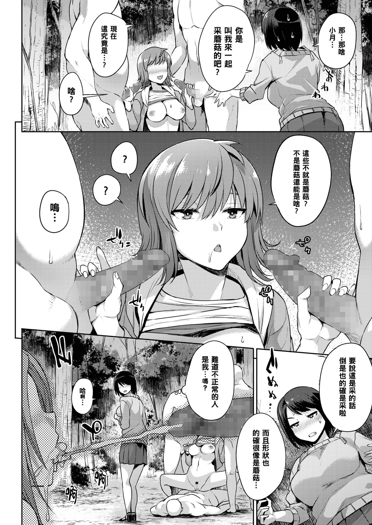 [日本漫画] [Akairo] Kinoko Party (COMIC Megastore Alpha 2018-01)  单本,正太控,巨乳大奶,群P#[22P]-2