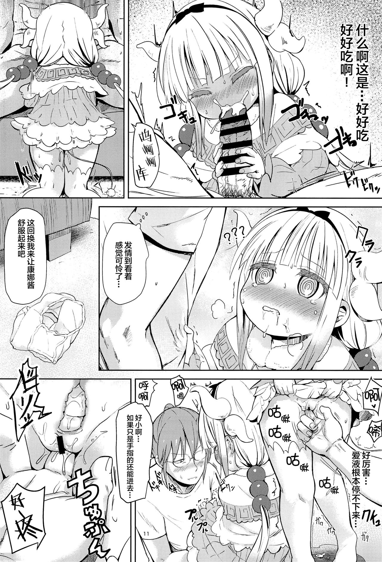 [日本漫画] (C93) [Bizenshiki Rorop (Bizen)] Kobayashi-san-chin○ no Maid Doreigon (Kobayashi-san-chi no Maid Dragon) 单本,眼镜,肛门,萝莉,破处#[25P]-10