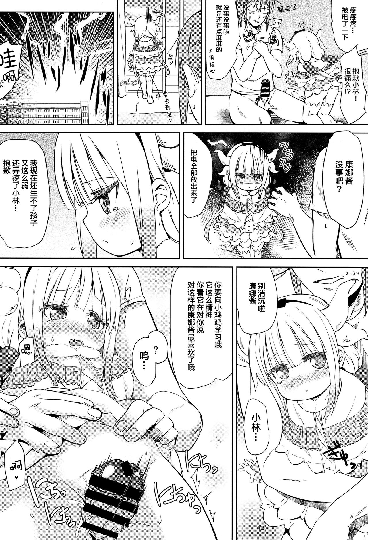 [日本漫画] (C93) [Bizenshiki Rorop (Bizen)] Kobayashi-san-chin○ no Maid Doreigon (Kobayashi-san-chi no Maid Dragon) 单本,眼镜,肛门,萝莉,破处#[25P]-11