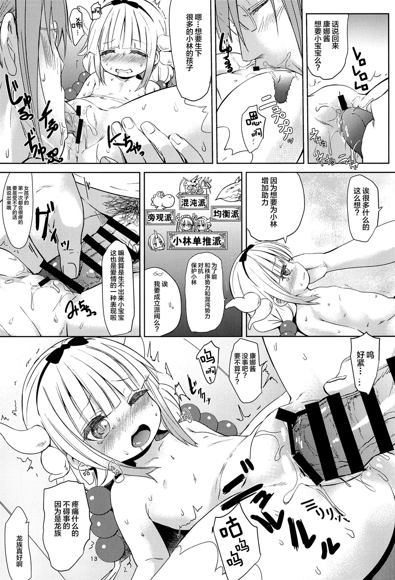 [日本漫画] (C93) [Bizenshiki Rorop (Bizen)] Kobayashi-san-chin○ no Maid Doreigon (Kobayashi-san-chi no Maid Dragon) 单本,眼镜,肛门,萝莉,破处#[25P]-12