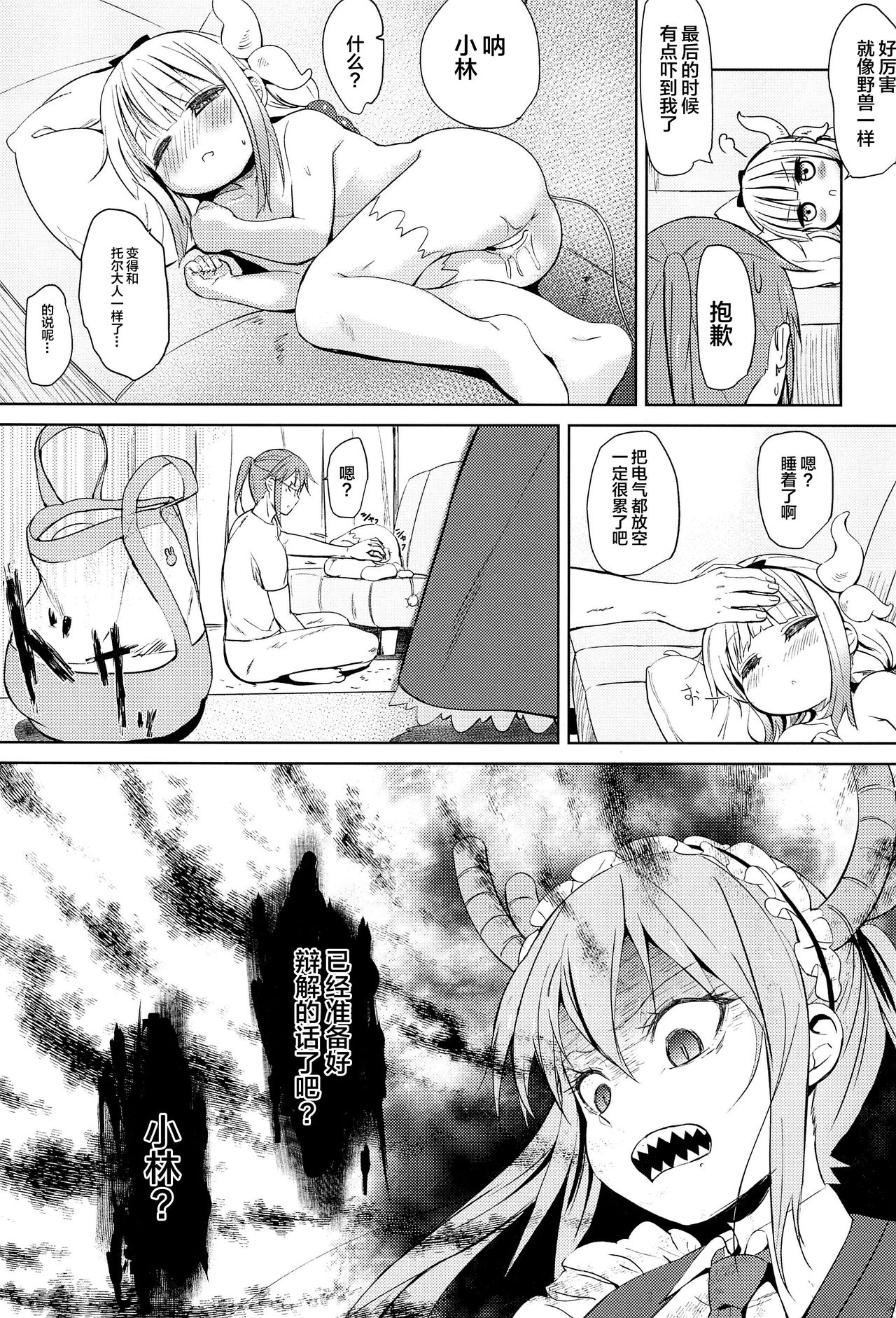 [日本漫画] (C93) [Bizenshiki Rorop (Bizen)] Kobayashi-san-chin○ no Maid Doreigon (Kobayashi-san-chi no Maid Dragon) 单本,眼镜,肛门,萝莉,破处#[25P]-16
