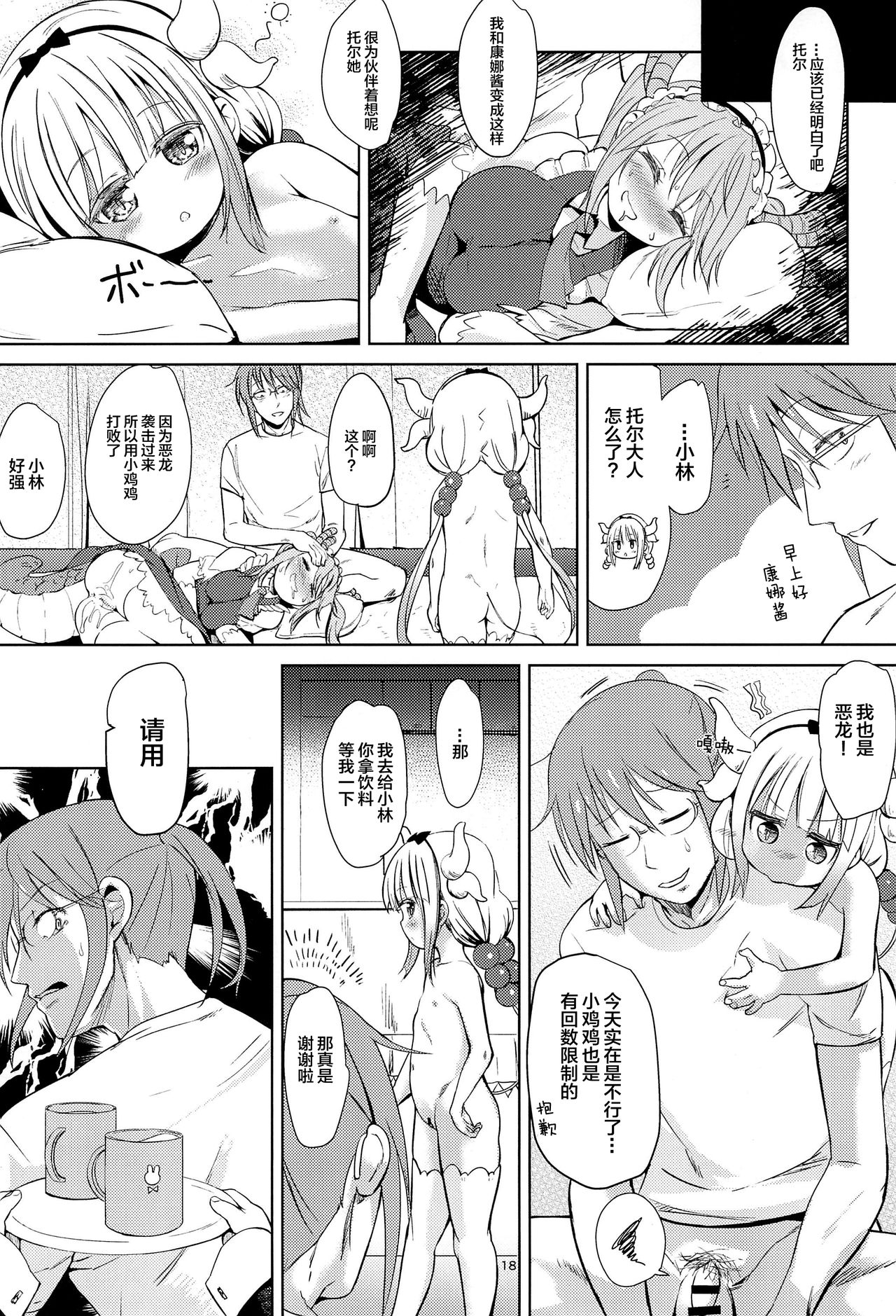 [日本漫画] (C93) [Bizenshiki Rorop (Bizen)] Kobayashi-san-chin○ no Maid Doreigon (Kobayashi-san-chi no Maid Dragon) 单本,眼镜,肛门,萝莉,破处#[25P]-17