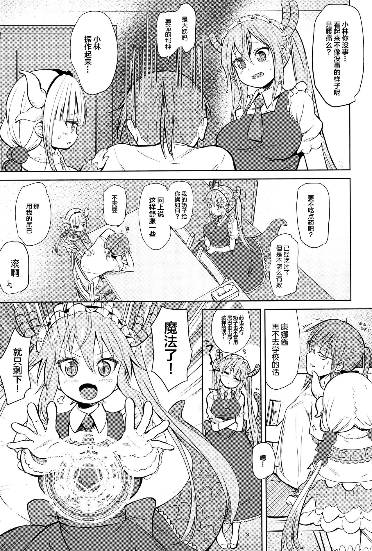 [日本漫画] (C93) [Bizenshiki Rorop (Bizen)] Kobayashi-san-chin○ no Maid Doreigon (Kobayashi-san-chi no Maid Dragon) 单本,眼镜,肛门,萝莉,破处#[25P]-2