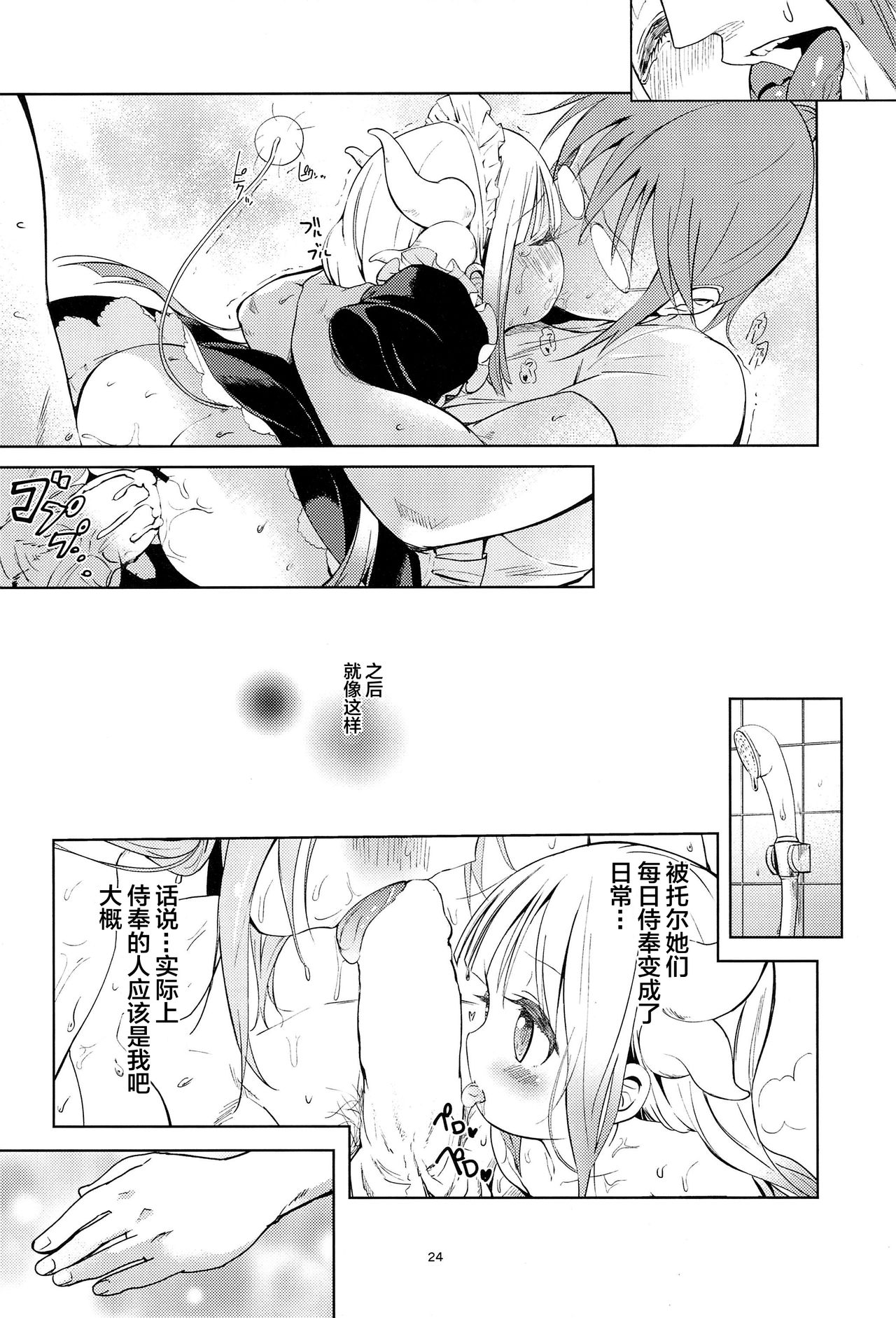 [日本漫画] (C93) [Bizenshiki Rorop (Bizen)] Kobayashi-san-chin○ no Maid Doreigon (Kobayashi-san-chi no Maid Dragon) 单本,眼镜,肛门,萝莉,破处#[25P]-23
