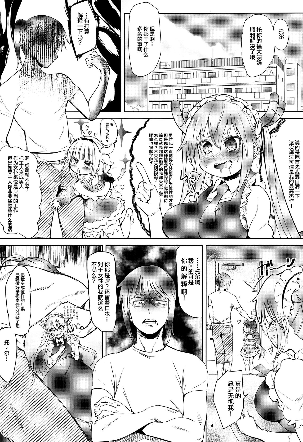 [日本漫画] (C93) [Bizenshiki Rorop (Bizen)] Kobayashi-san-chin○ no Maid Doreigon (Kobayashi-san-chi no Maid Dragon) 单本,眼镜,肛门,萝莉,破处#[25P]-3