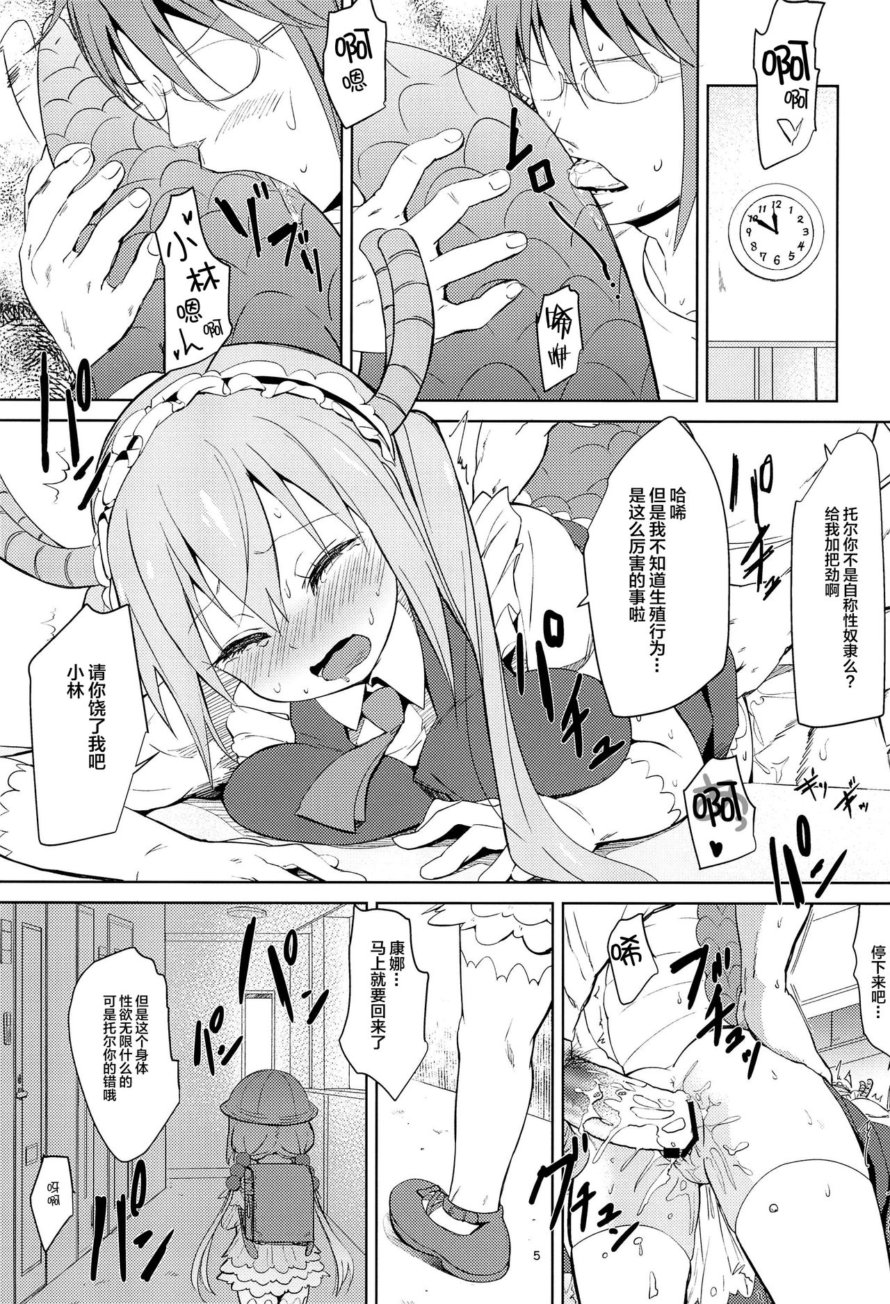 [日本漫画] (C93) [Bizenshiki Rorop (Bizen)] Kobayashi-san-chin○ no Maid Doreigon (Kobayashi-san-chi no Maid Dragon) 单本,眼镜,肛门,萝莉,破处#[25P]-4