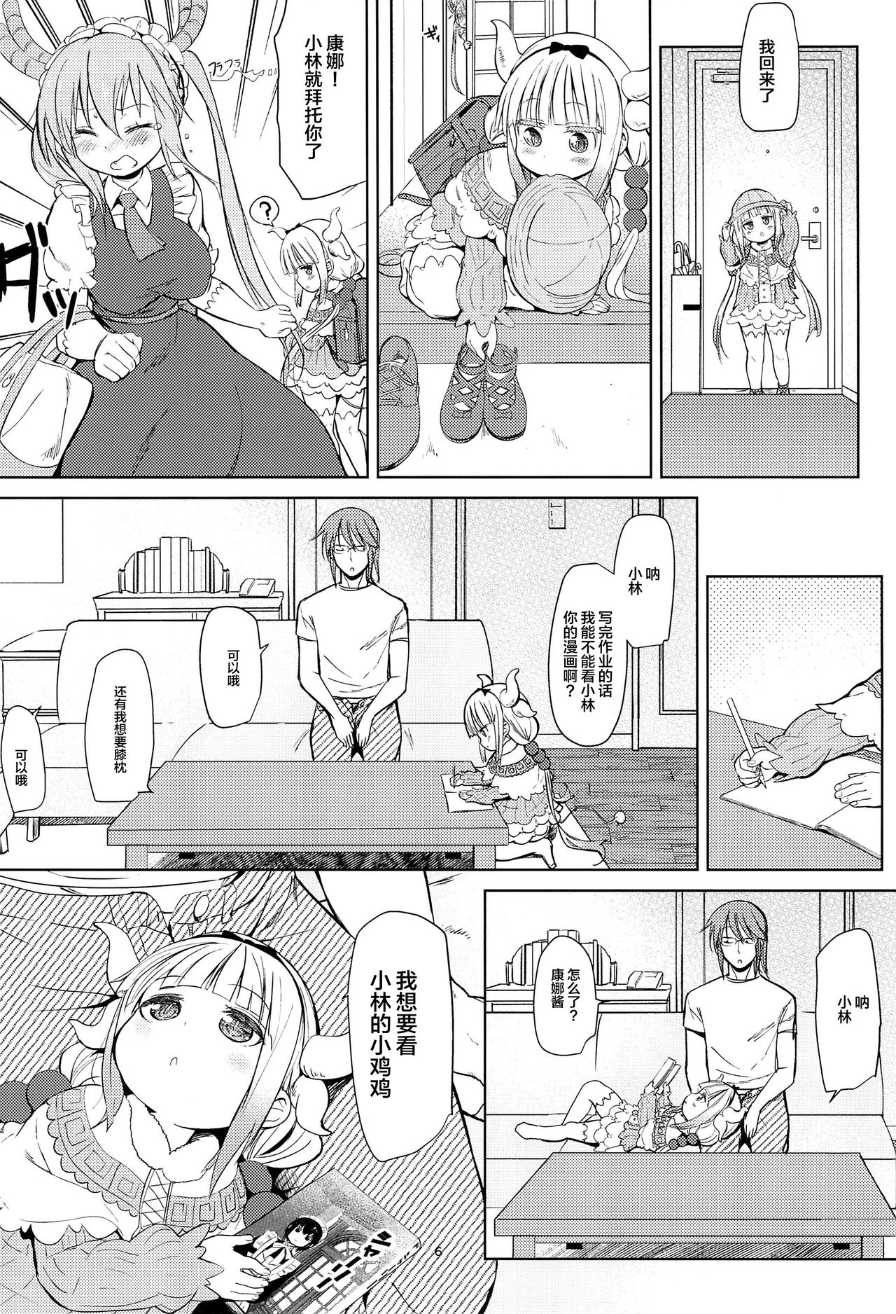 [日本漫画] (C93) [Bizenshiki Rorop (Bizen)] Kobayashi-san-chin○ no Maid Doreigon (Kobayashi-san-chi no Maid Dragon) 单本,眼镜,肛门,萝莉,破处#[25P]-5