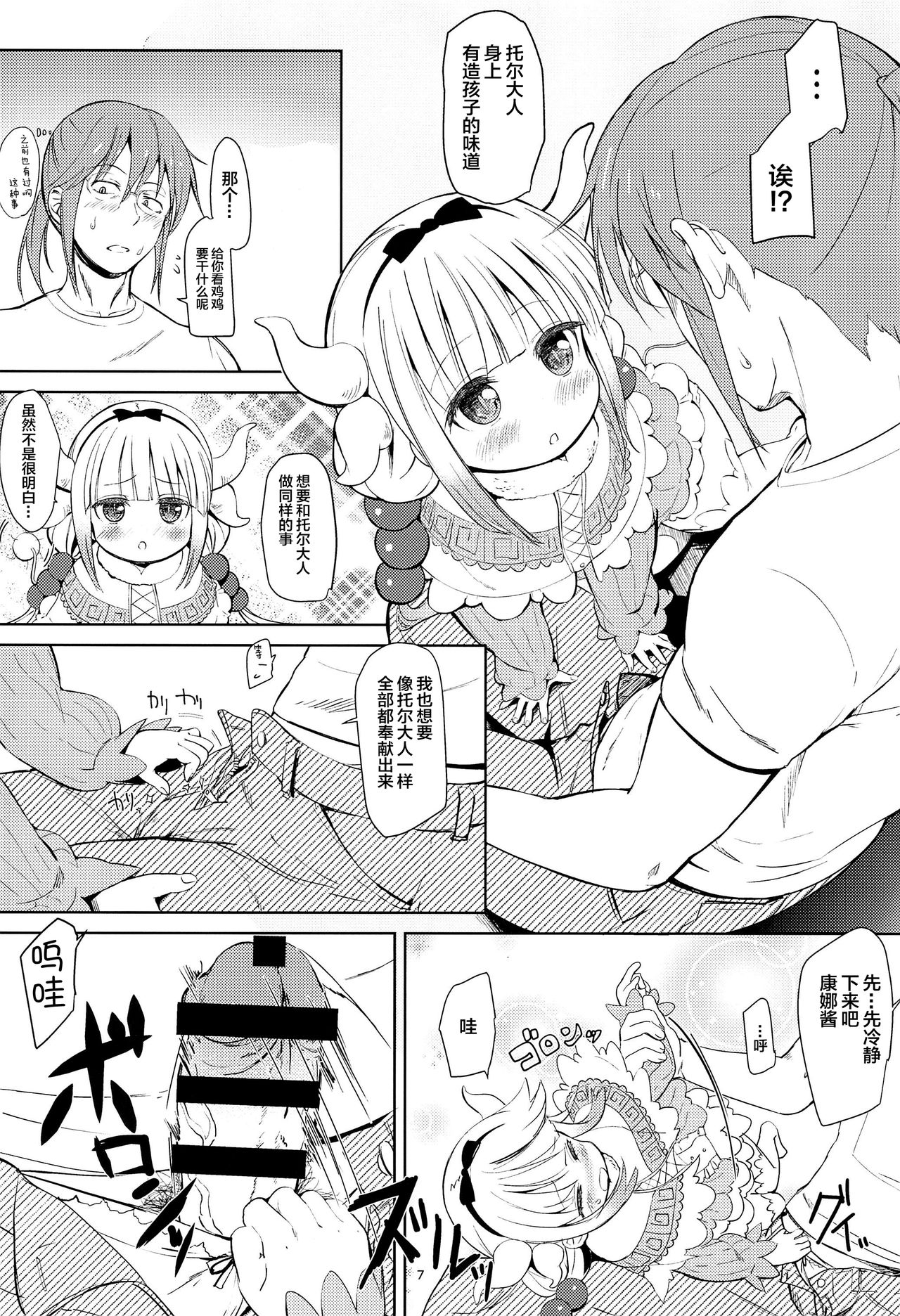 [日本漫画] (C93) [Bizenshiki Rorop (Bizen)] Kobayashi-san-chin○ no Maid Doreigon (Kobayashi-san-chi no Maid Dragon) 单本,眼镜,肛门,萝莉,破处#[25P]-6