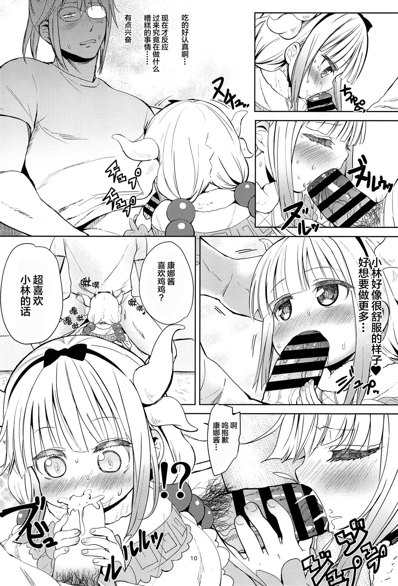 [日本漫画] (C93) [Bizenshiki Rorop (Bizen)] Kobayashi-san-chin○ no Maid Doreigon (Kobayashi-san-chi no Maid Dragon) 单本,眼镜,肛门,萝莉,破处#[25P]-9
