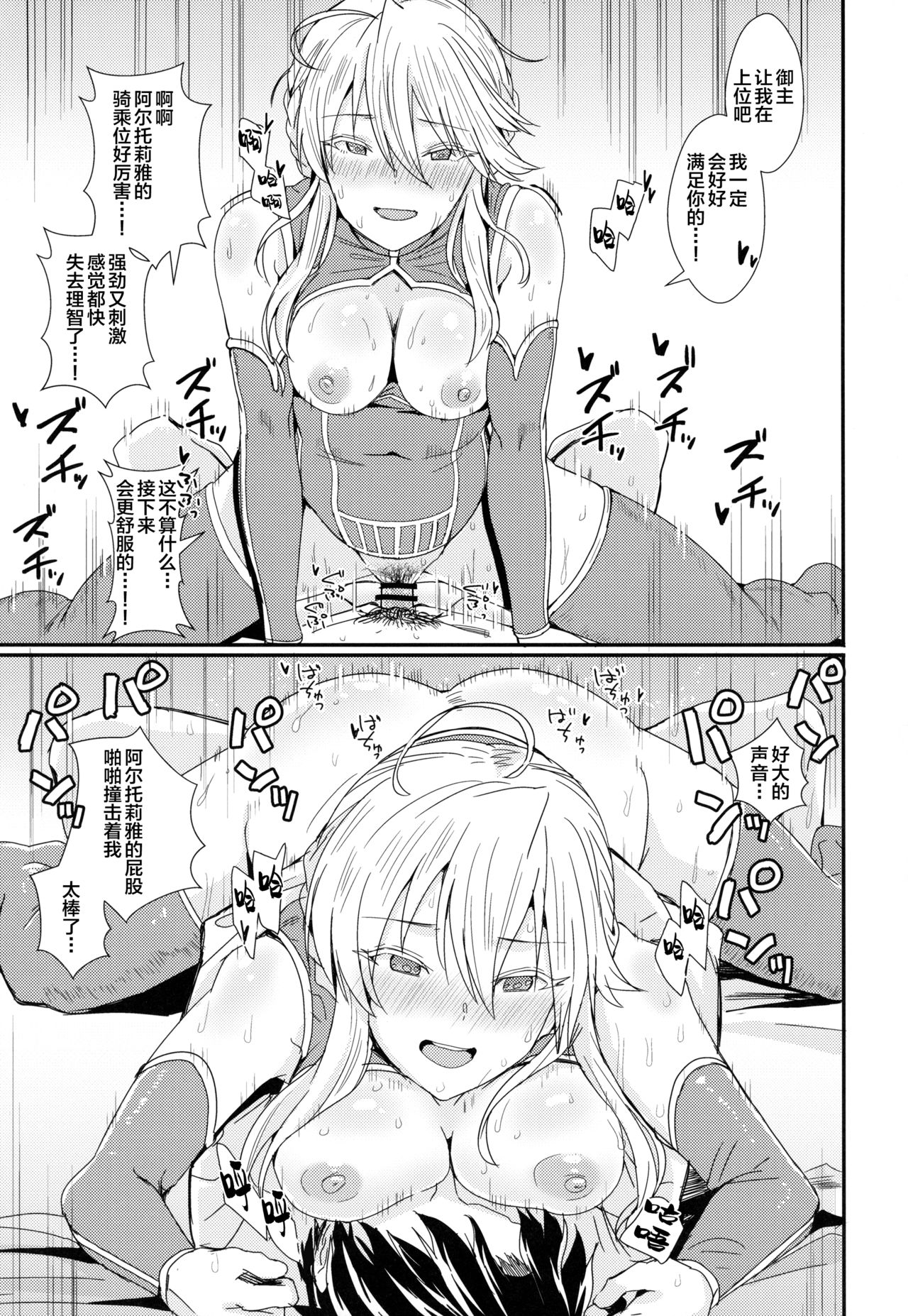 [日本漫画] (C93) [Haru Koubou (Harukoubou Norimaki)] Serbust! (Fate/Grand Order)  单本,丝袜#[24P]-16