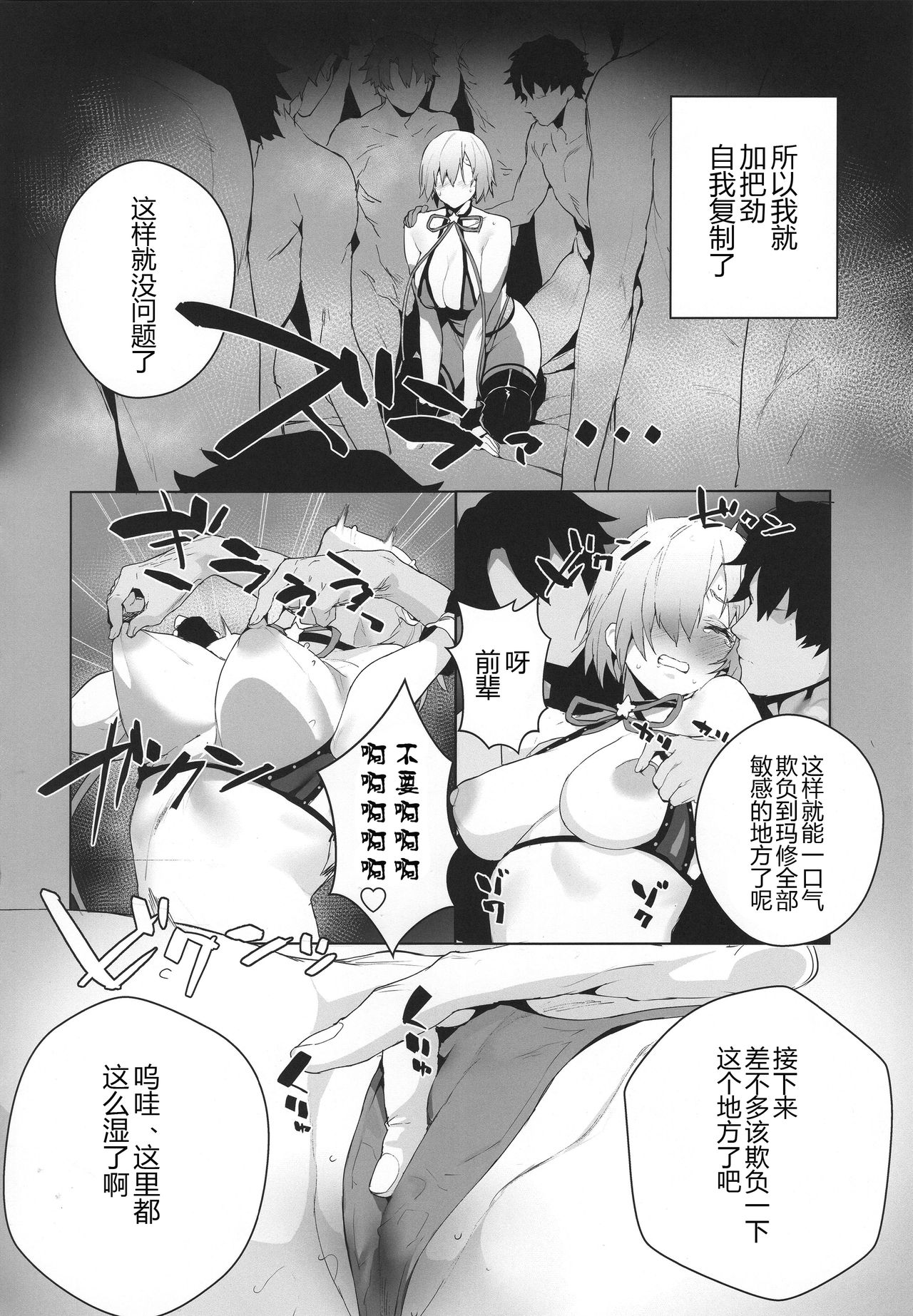 [日本漫画] (C95) [Sorasore (Jagayamatarawo)] Manga Sick (Fate/Grand Order) [Chinese] [黑锅汉化组] 单本,巨乳大奶#[27P]-15
