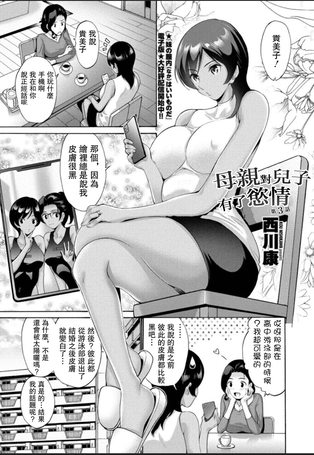 [日本漫画] 母は息子に欲情（こい）をする 第3話 单本,熟女人妻,巨乳大奶,口交,群P#[22P]-1