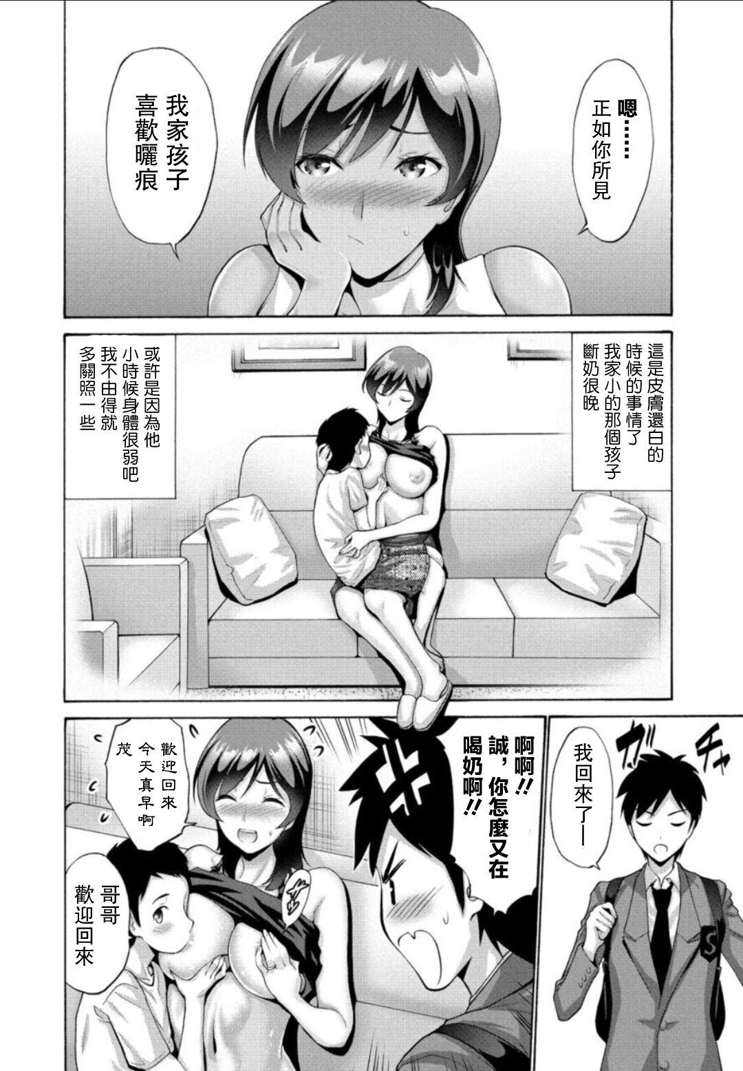 [日本漫画] 母は息子に欲情（こい）をする 第3話 单本,熟女人妻,巨乳大奶,口交,群P#[22P]-2