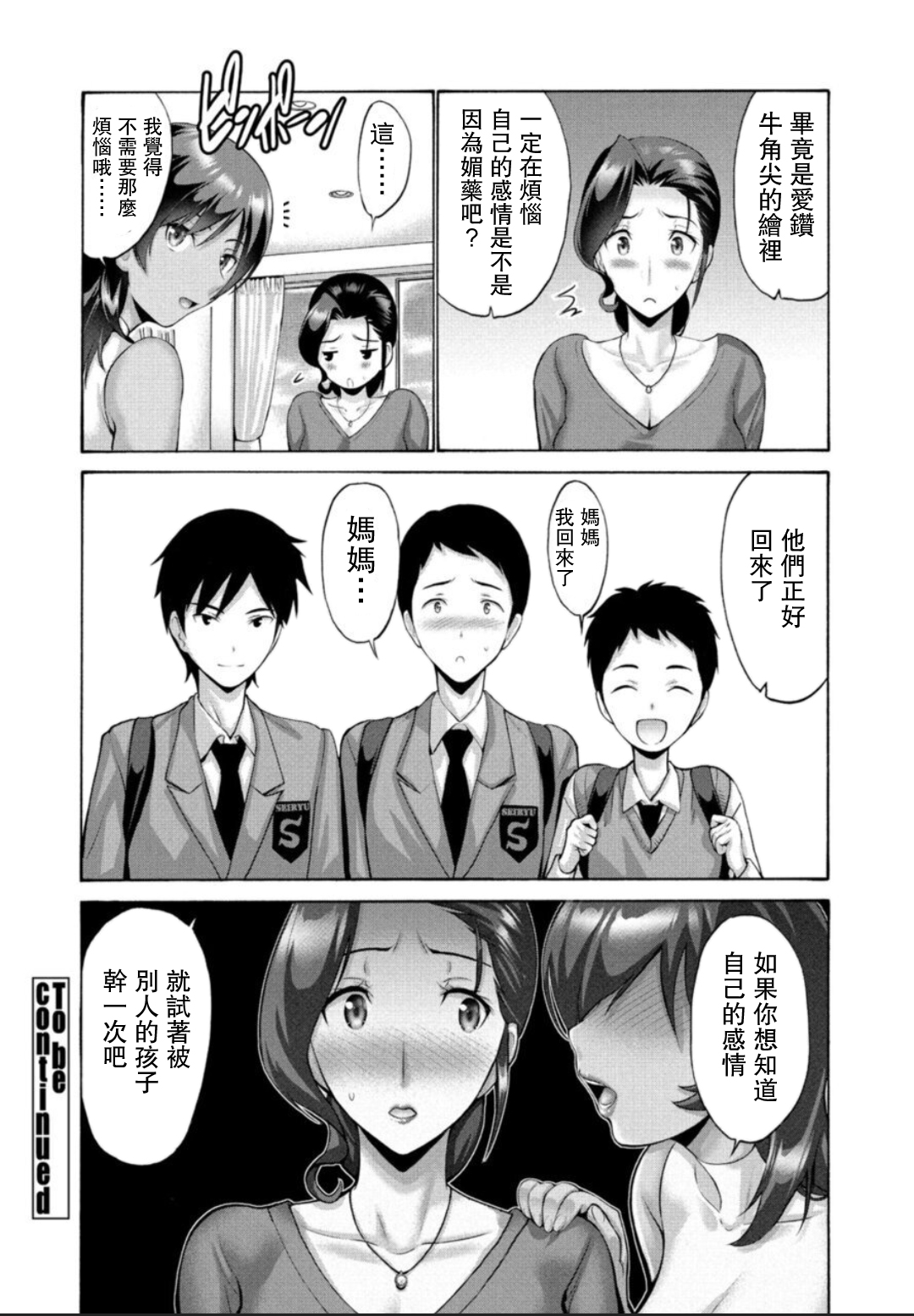 [日本漫画] 母は息子に欲情（こい）をする 第3話 单本,熟女人妻,巨乳大奶,口交,群P#[22P]-22