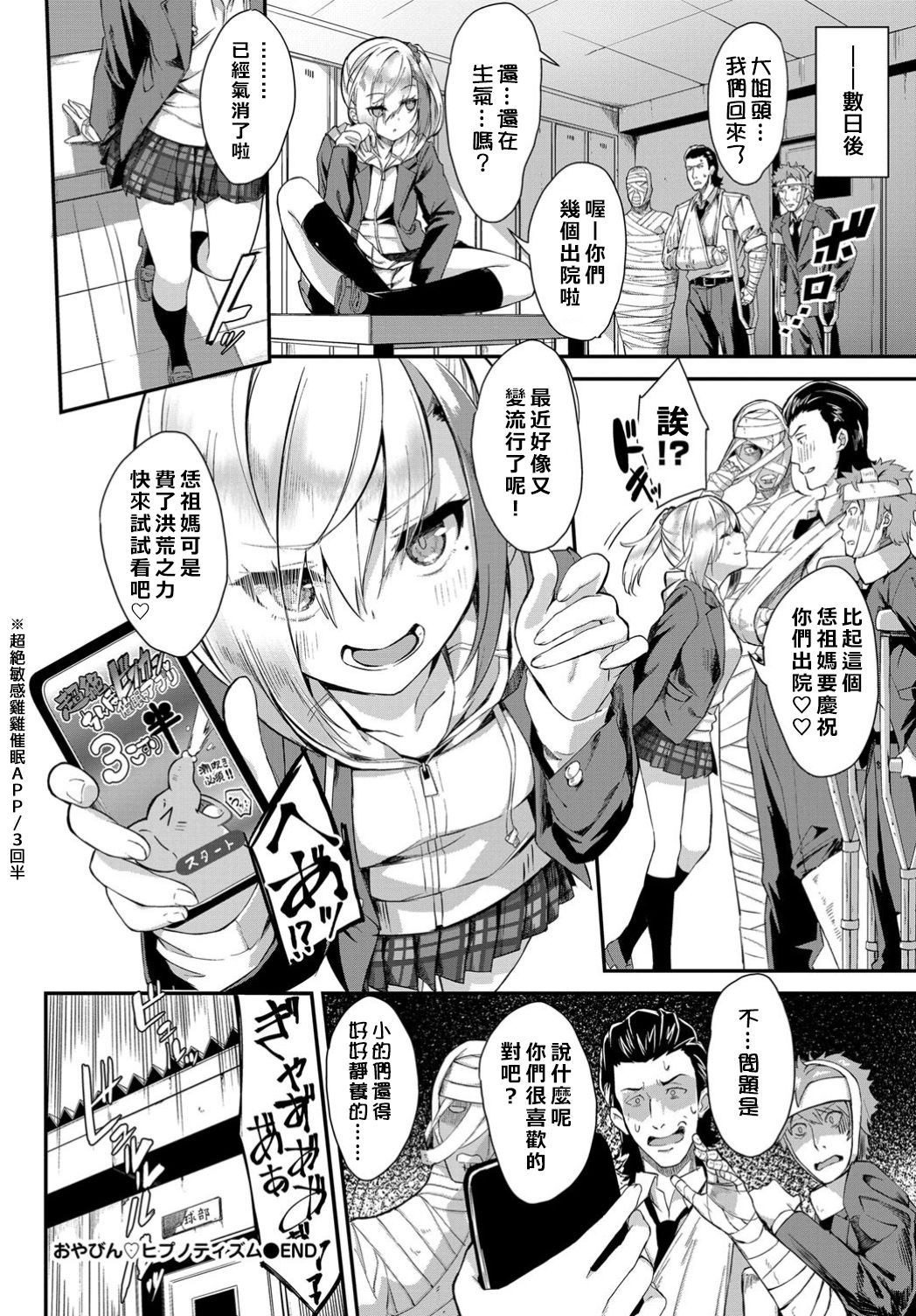 [日本漫画] おやびん♡ヒプノティズム 单本,肛门#[20P]-20