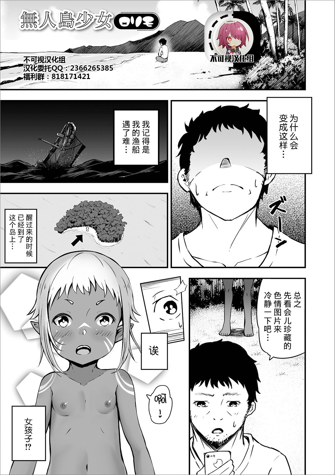 [Manga] [Rrim] Shuj (Bigital Pede Peds! Vl. 15) Single book, loli, single female, single male, fertilization, dark skin, pregnancy#[17P]-1