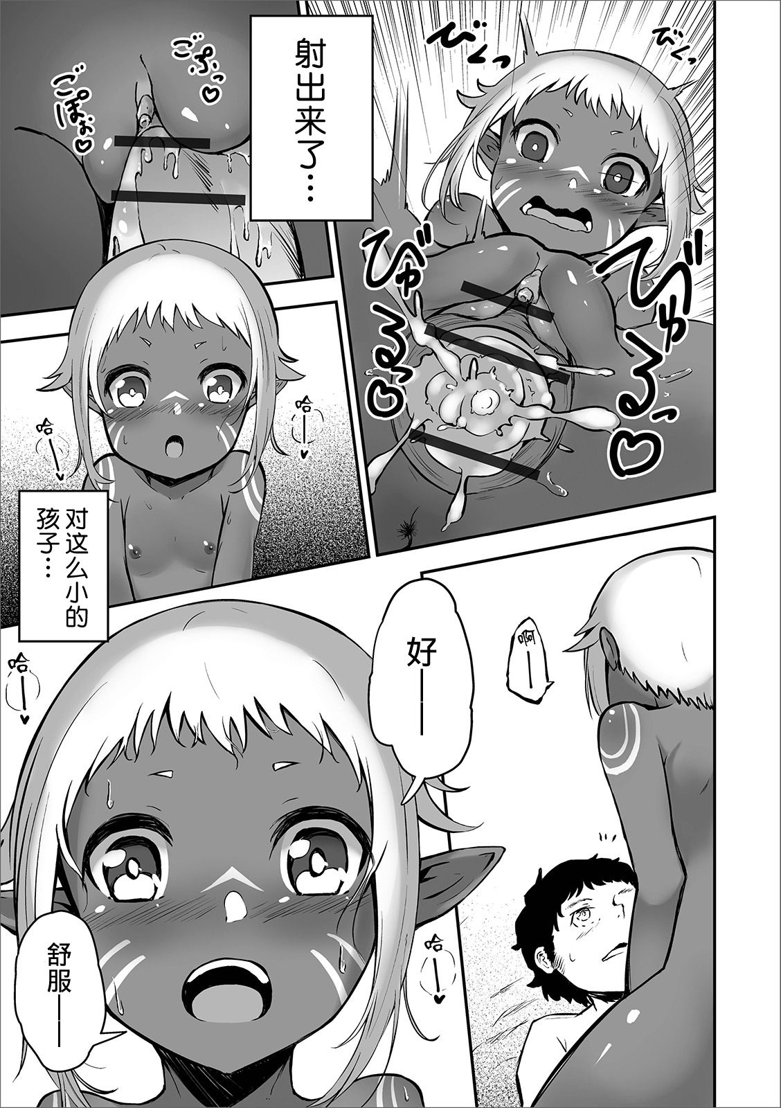 [Manga] [Rrim] Shuj (Bigital Pede Peds! Vl. 15) Single book, loli, single female, single male, fertilization, dark skin, pregnancy#[17P]-10