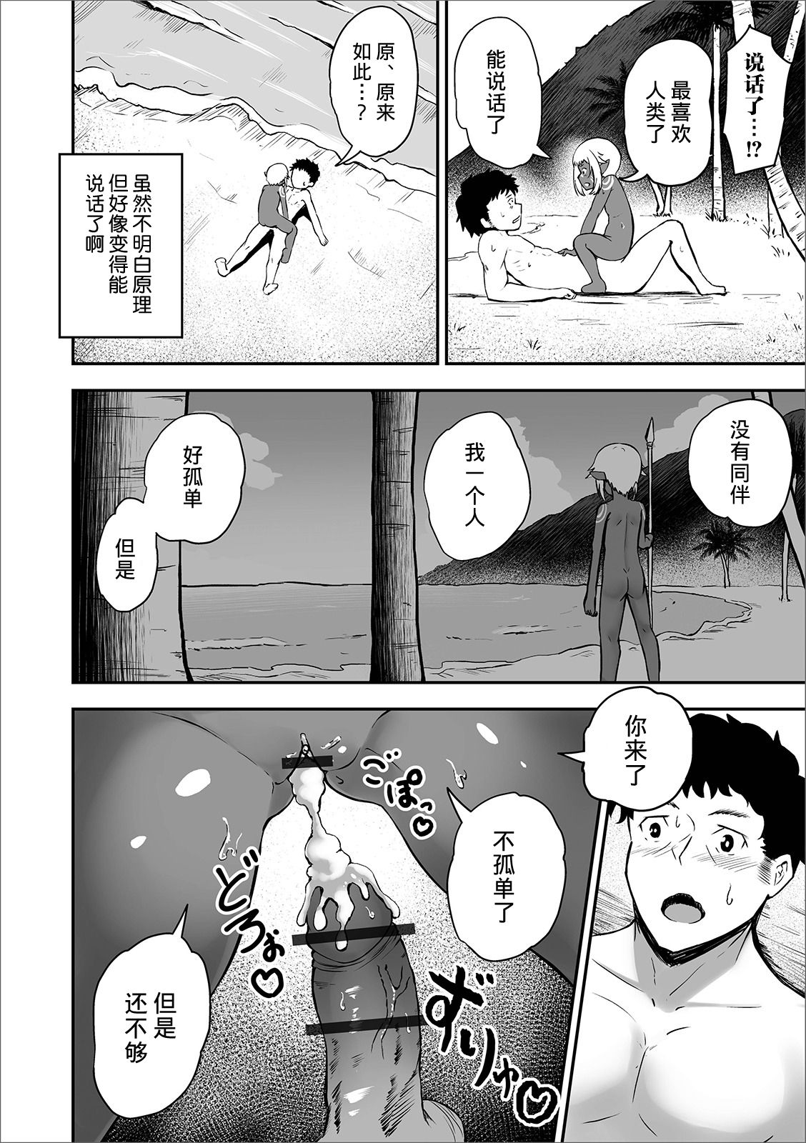 [Manga] [Rrim] Shuj (Bigital Pede Peds! Vl. 15) Single book, loli, single female, single male, fertilization, dark skin, pregnancy#[17P]-11