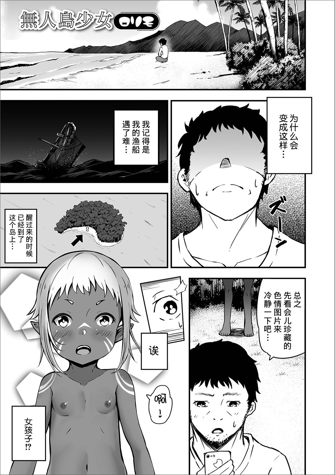 [Manga] [Rrim] Shuj (Bigital Pede Peds! Vl. 15) Single book, loli, single female, single male, fertilization, dark skin, pregnancy#[17P]-2