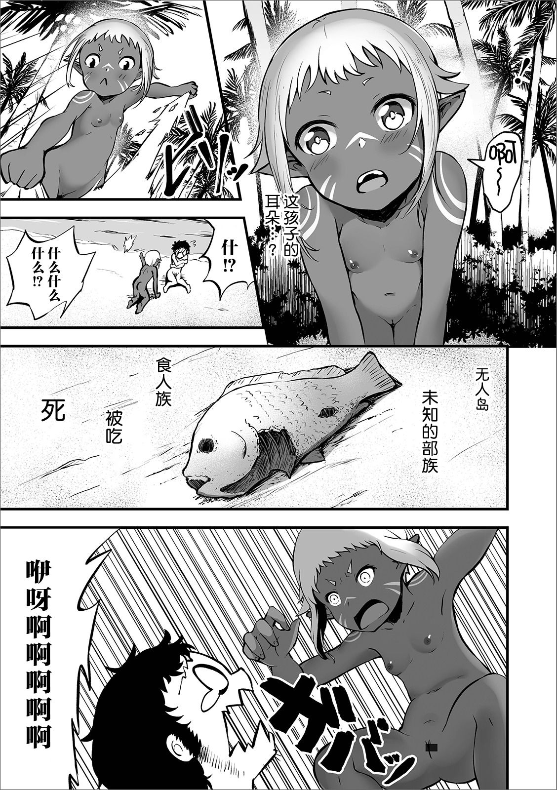 [Manga] [Rrim] Shuj (Bigital Pede Peds! Vl. 15) Single book, loli, single female, single male, fertilization, dark skin, pregnancy#[17P]-4