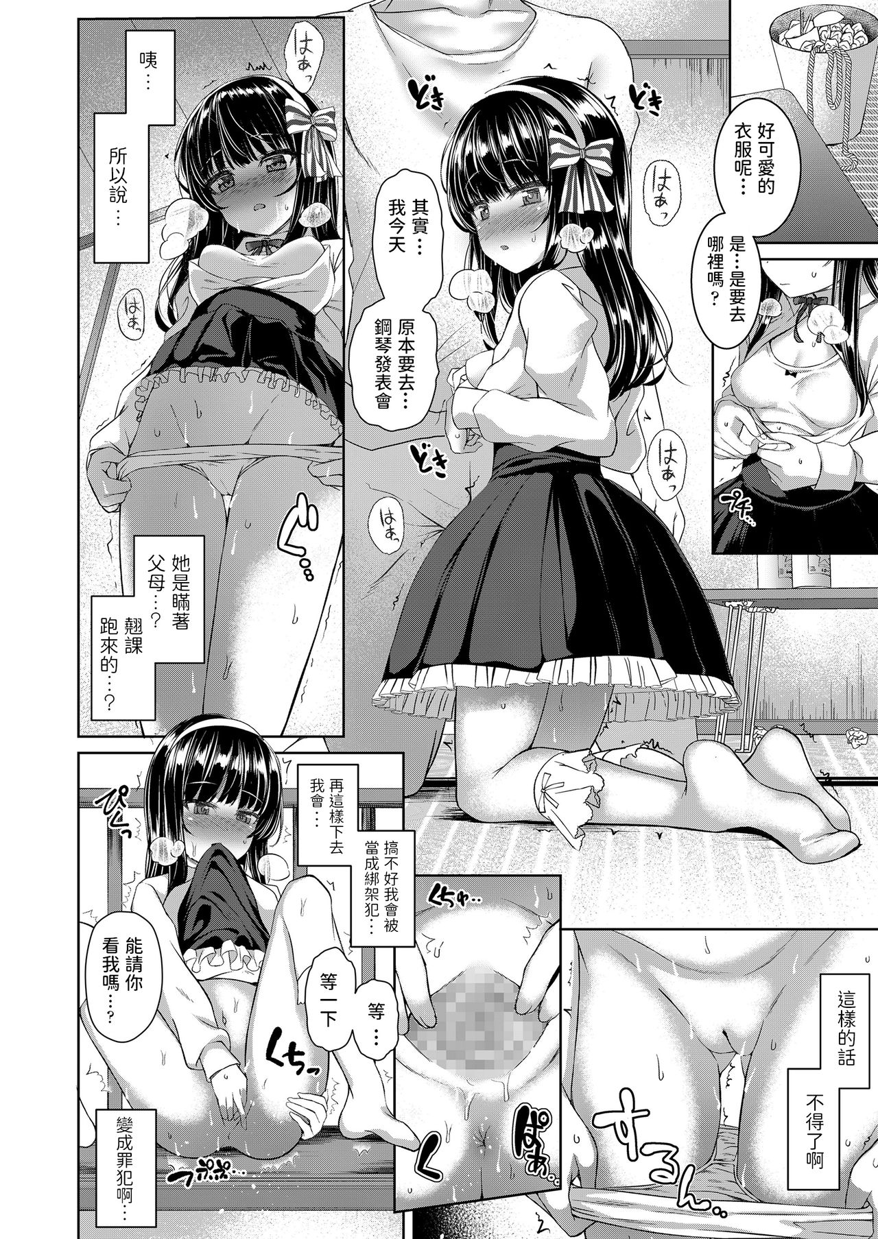 [日本漫画] rain drops 单本,萝莉#[22P]-12