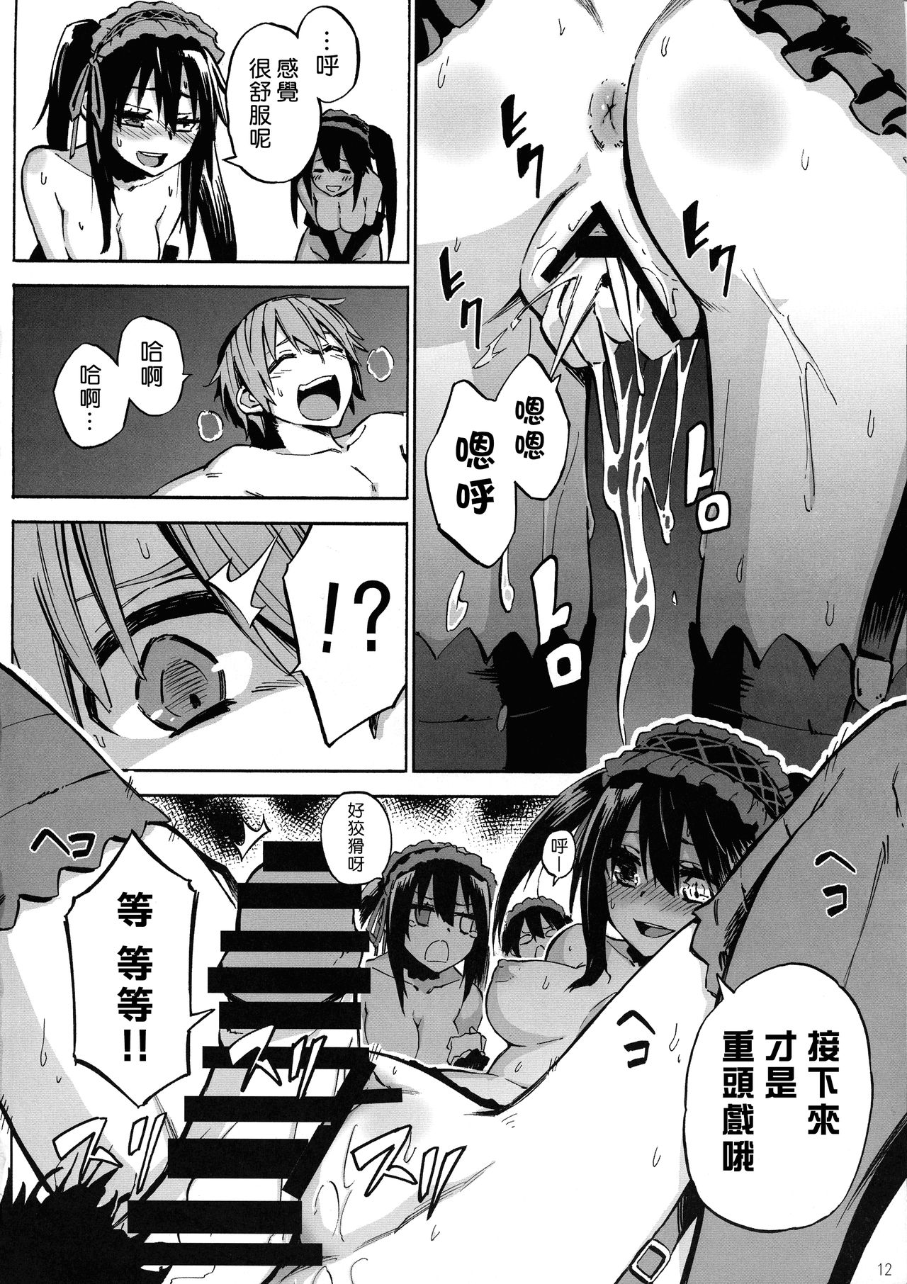 [日本漫画] お食事♪狂三さん 单本,肛门,黑丝丝袜#[22P]-12