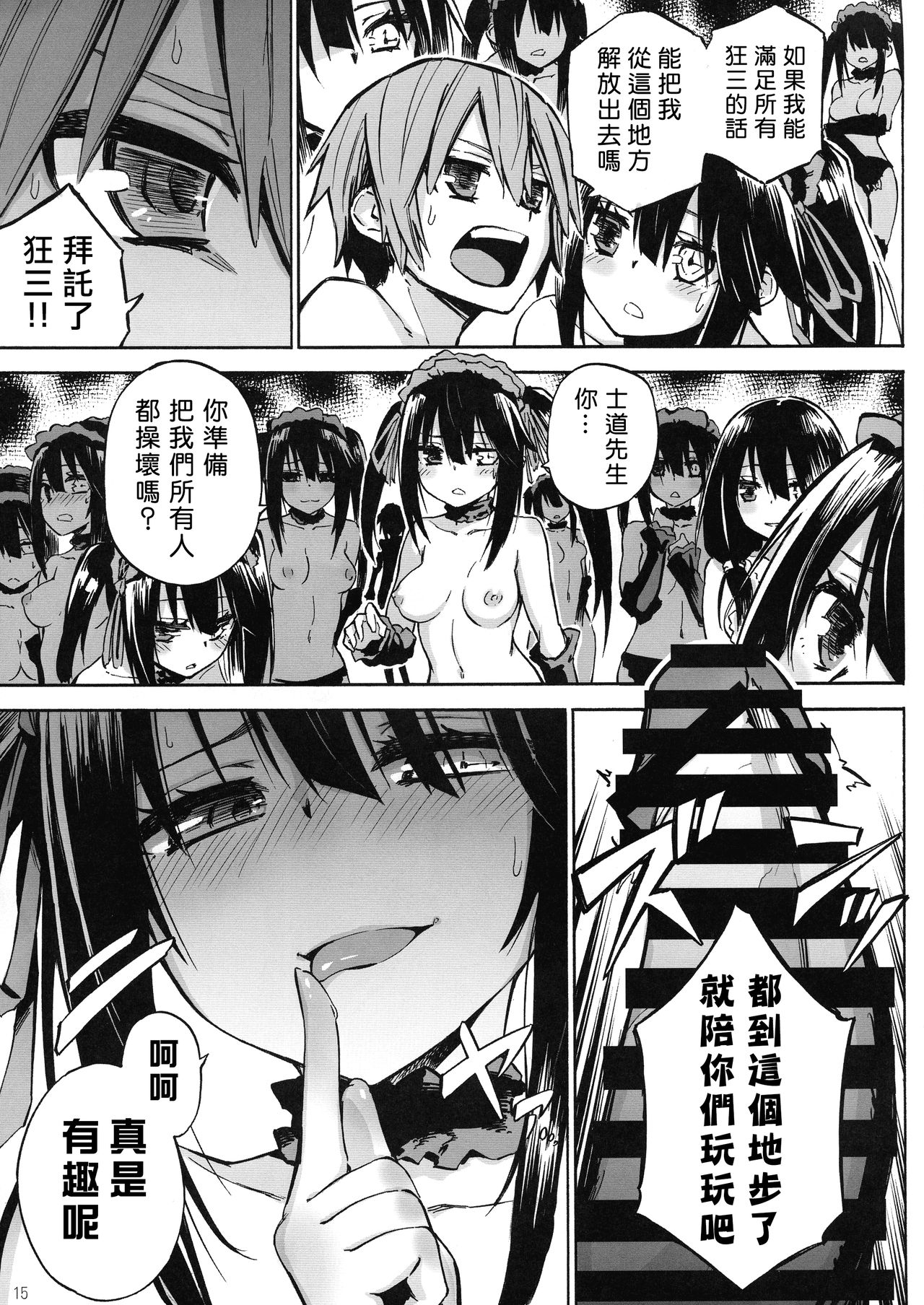 [日本漫画] お食事♪狂三さん 单本,肛门,黑丝丝袜#[22P]-15