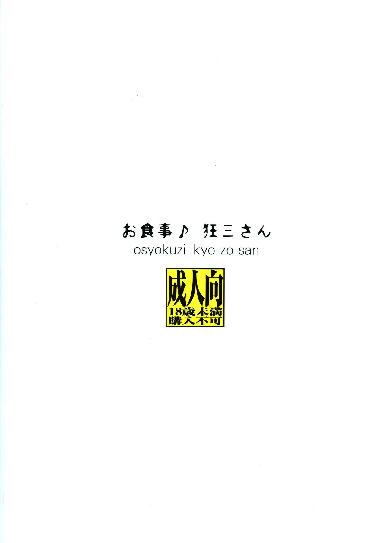 [日本漫画] お食事♪狂三さん 单本,肛门,黑丝丝袜#[22P]-2