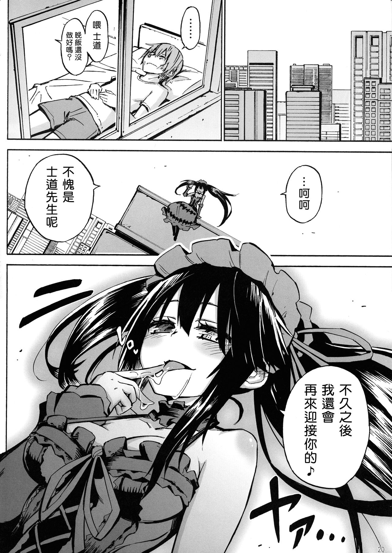 [日本漫画] お食事♪狂三さん 单本,肛门,黑丝丝袜#[22P]-20