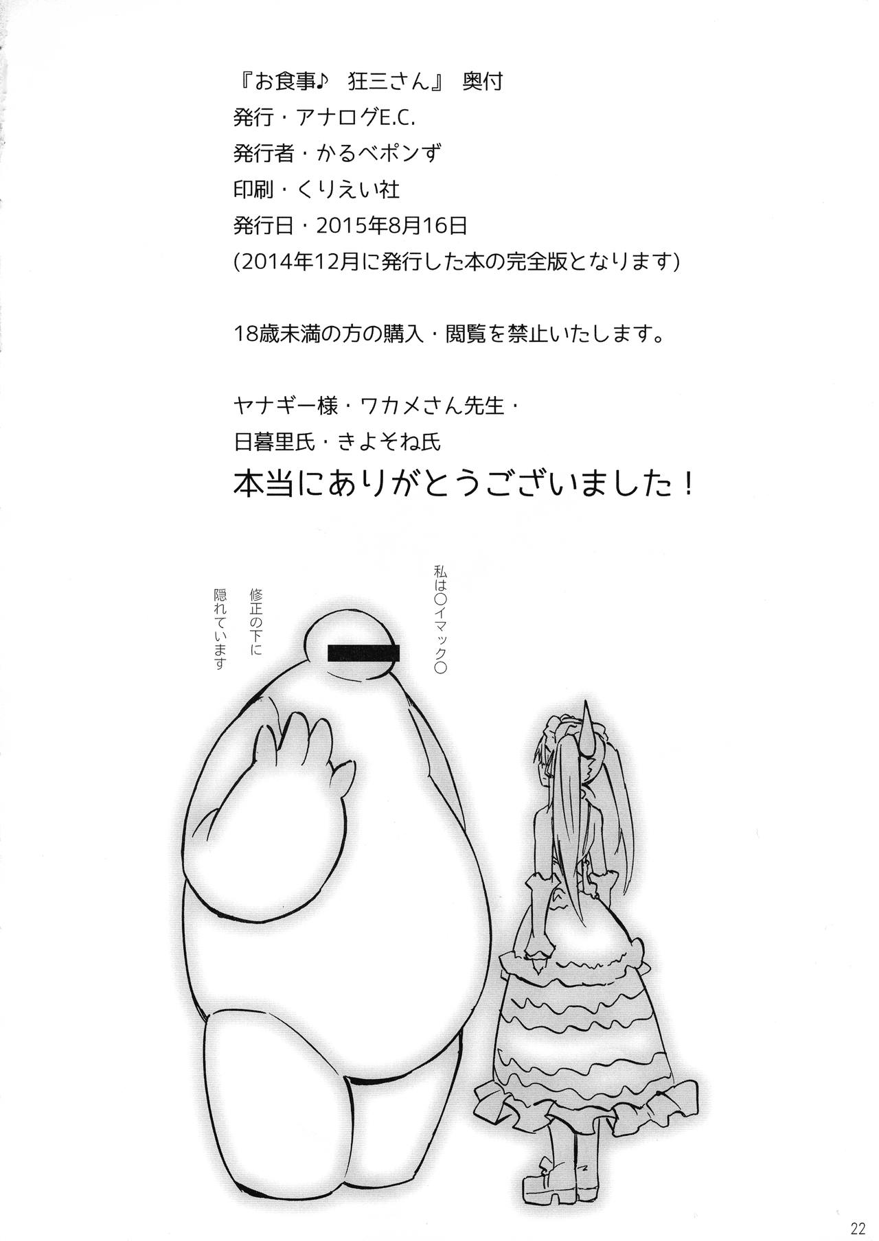 [日本漫画] お食事♪狂三さん 单本,肛门,黑丝丝袜#[22P]-22
