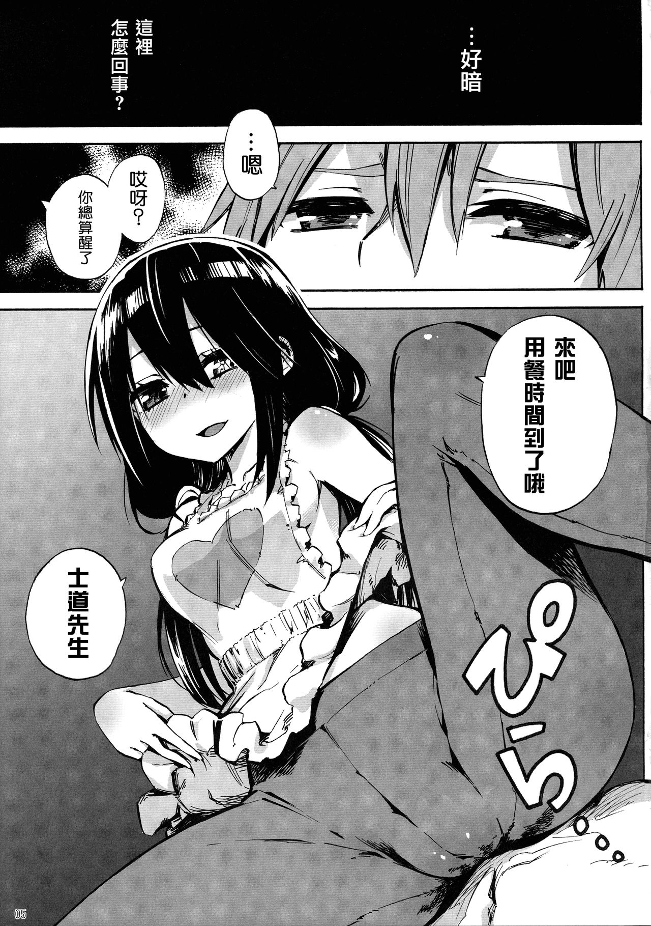 [日本漫画] お食事♪狂三さん 单本,肛门,黑丝丝袜#[22P]-5