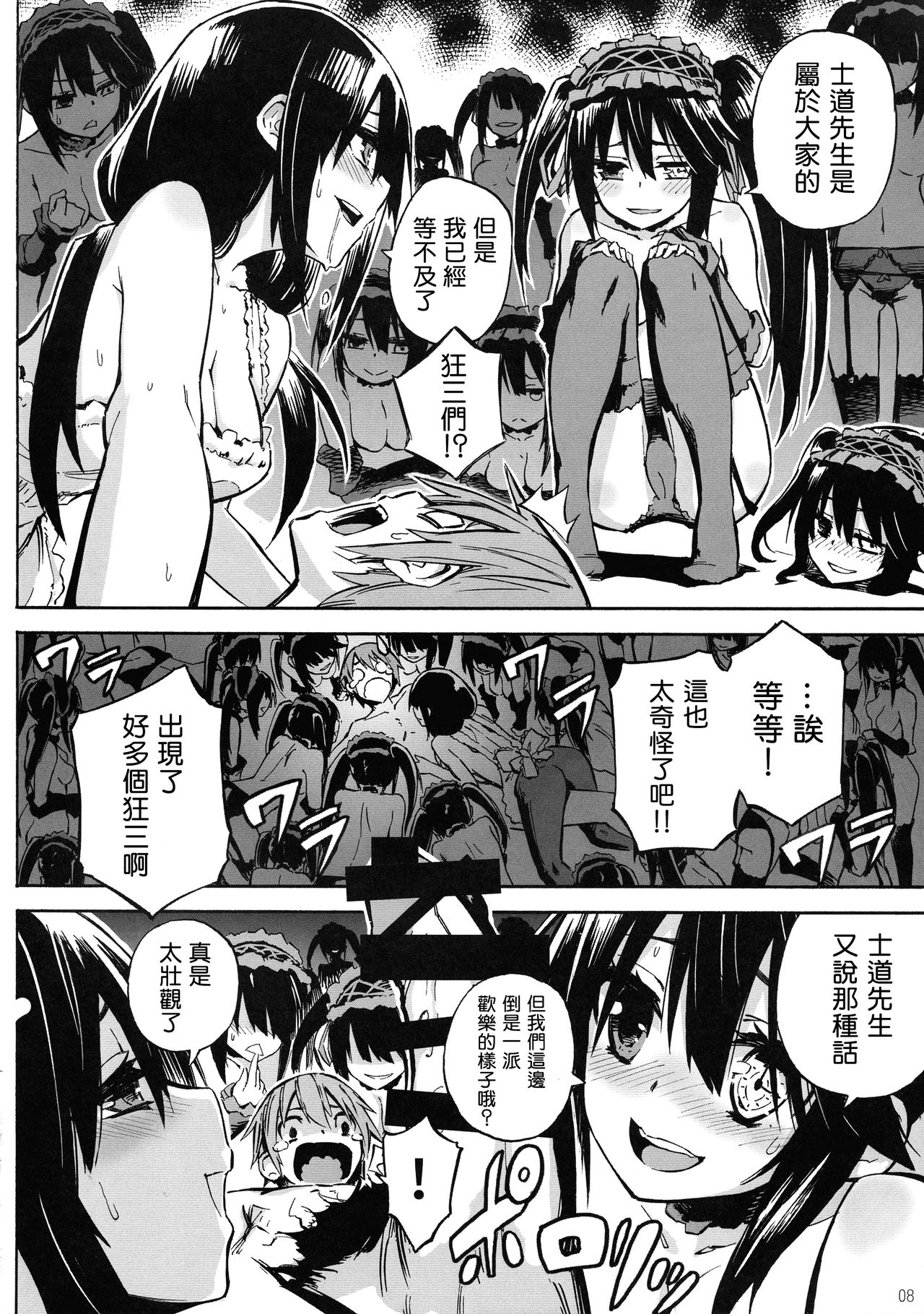 [日本漫画] お食事♪狂三さん 单本,肛门,黑丝丝袜#[22P]-8