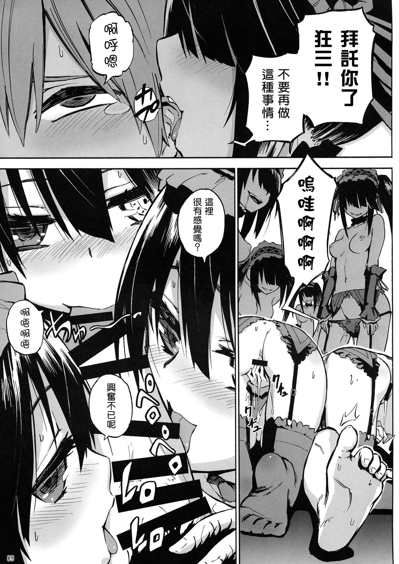 [日本漫画] お食事♪狂三さん 单本,肛门,黑丝丝袜#[22P]-9